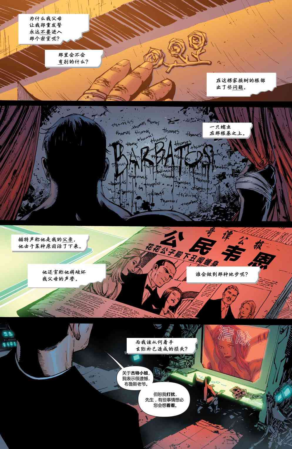 【蝙蝠侠】漫画-（第701卷）章节漫画下拉式图片-18.jpg