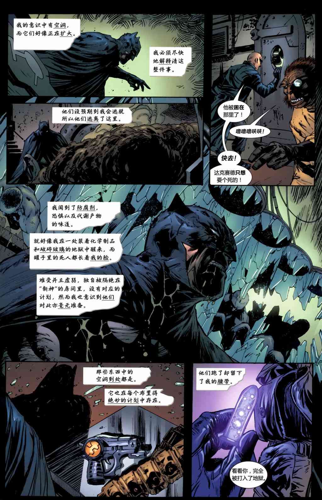 【蝙蝠侠】漫画-（第702卷）章节漫画下拉式图片-11.jpg