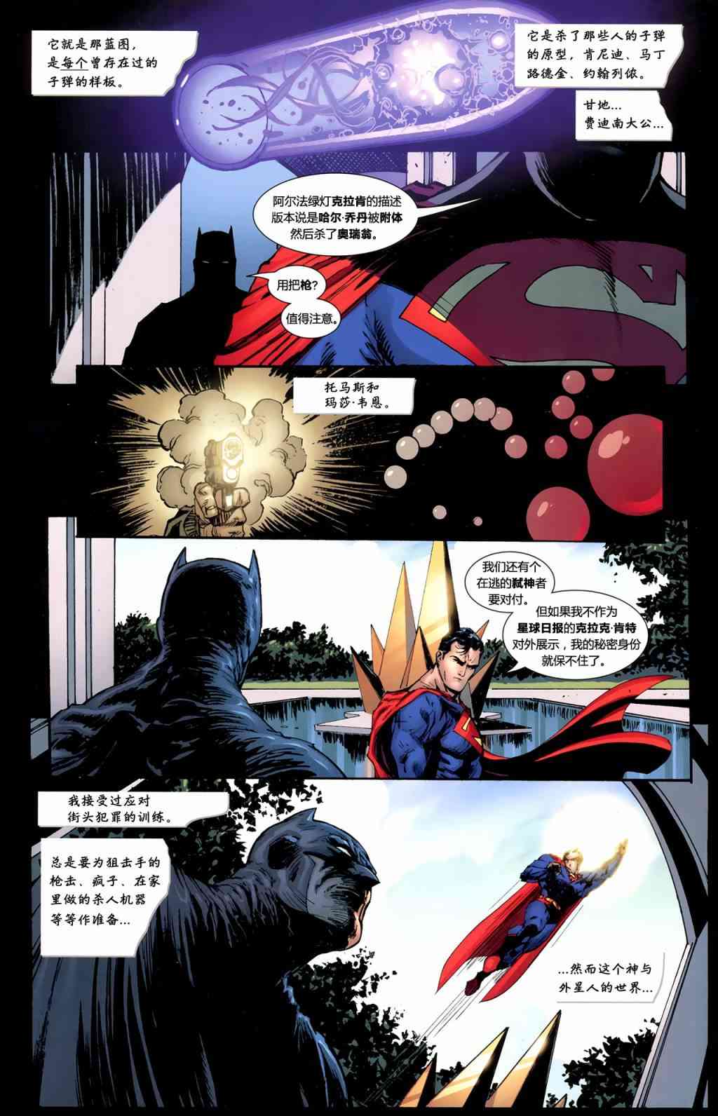 【蝙蝠侠】漫画-（第702卷）章节漫画下拉式图片-6.jpg