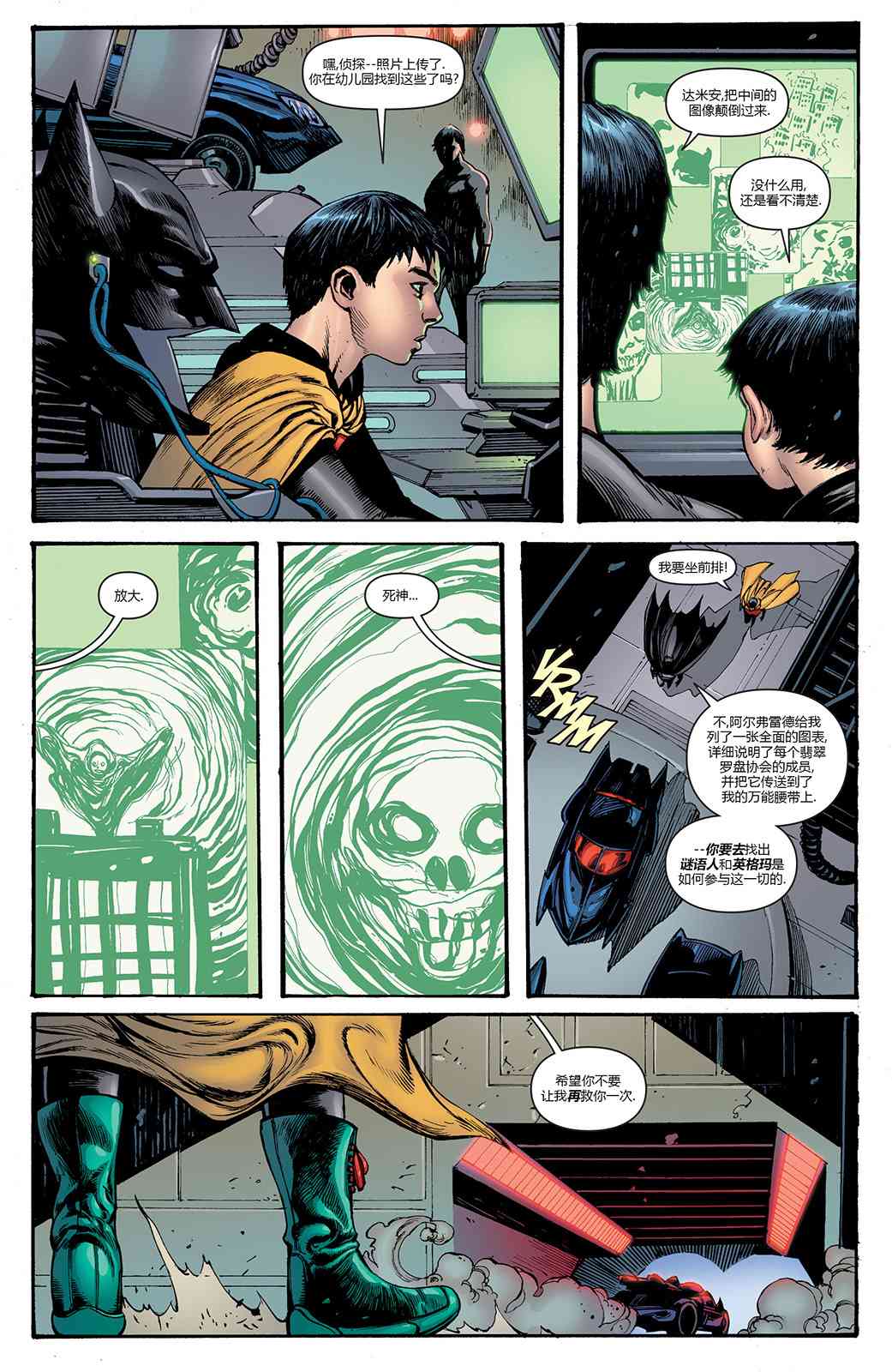 【蝙蝠侠】漫画-（第706卷）章节漫画下拉式图片-10.jpg