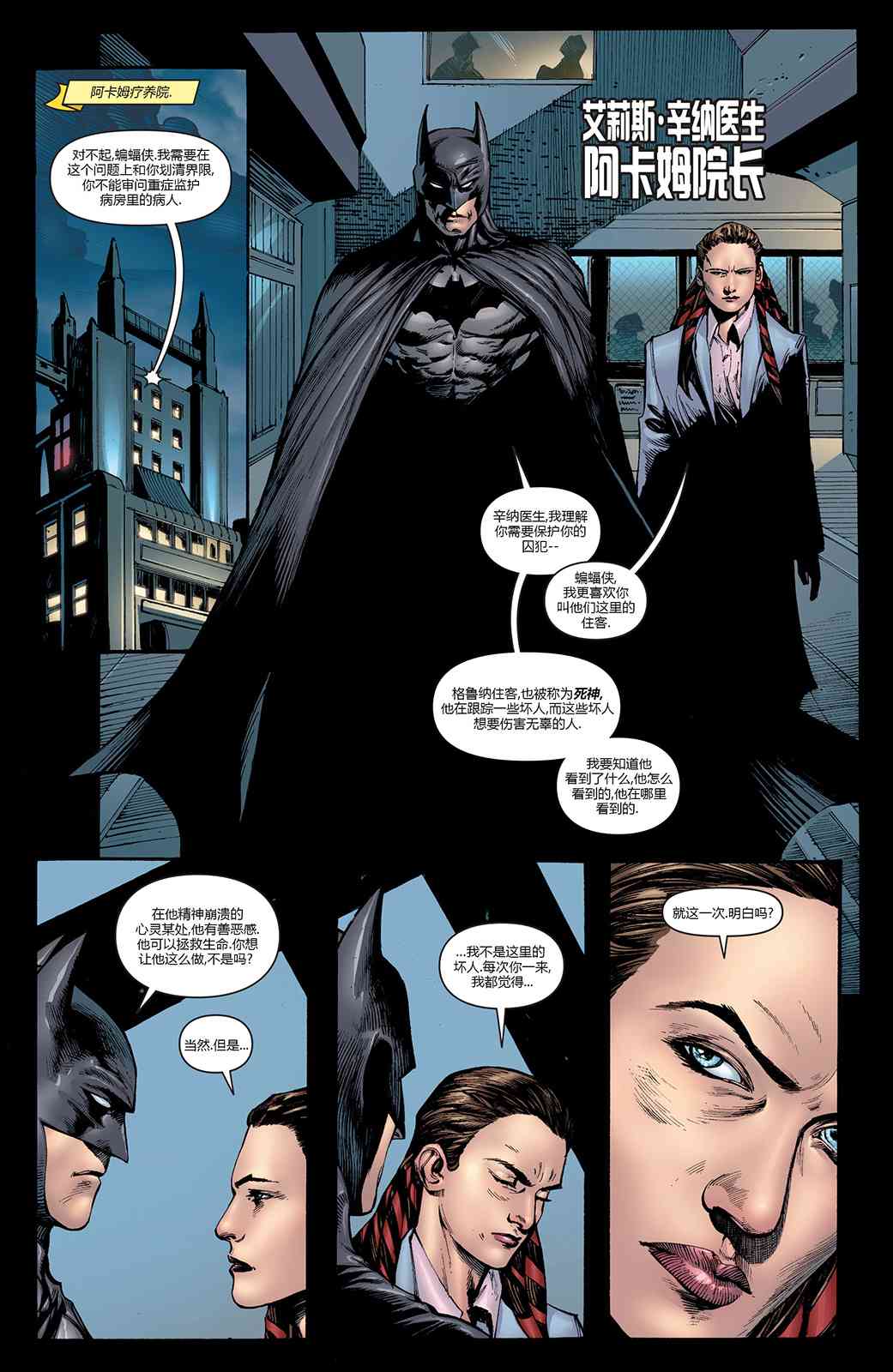 【蝙蝠侠】漫画-（第706卷）章节漫画下拉式图片-11.jpg