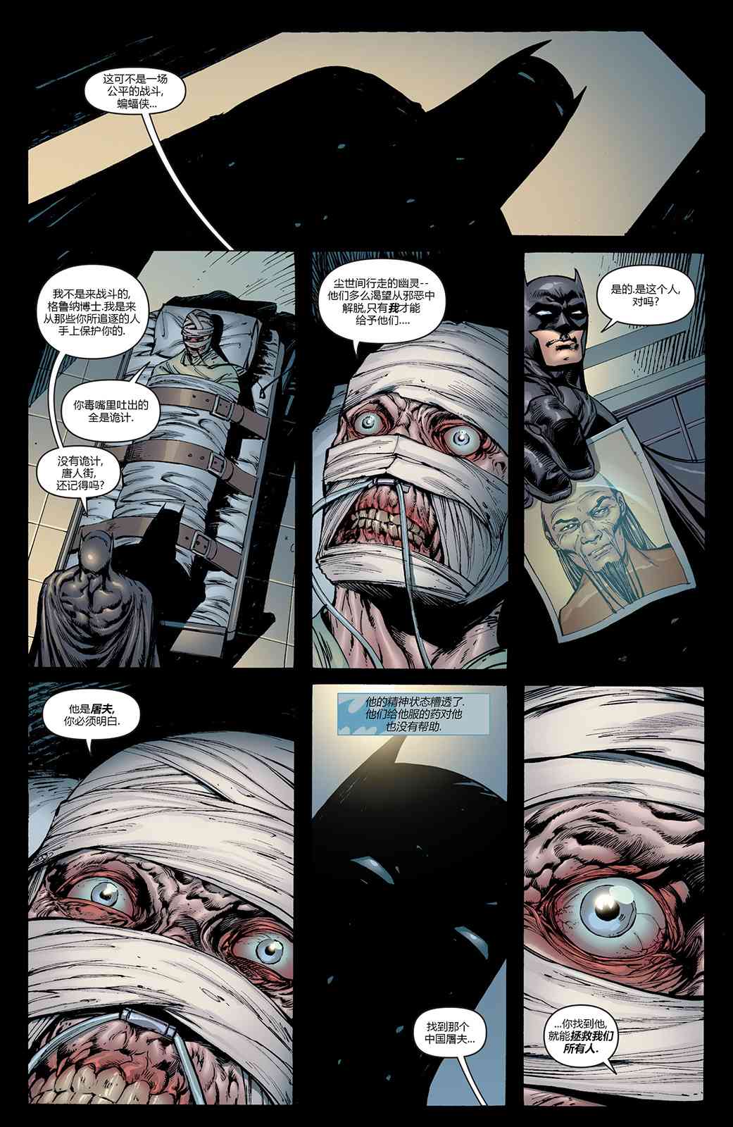 【蝙蝠侠】漫画-（第706卷）章节漫画下拉式图片-12.jpg