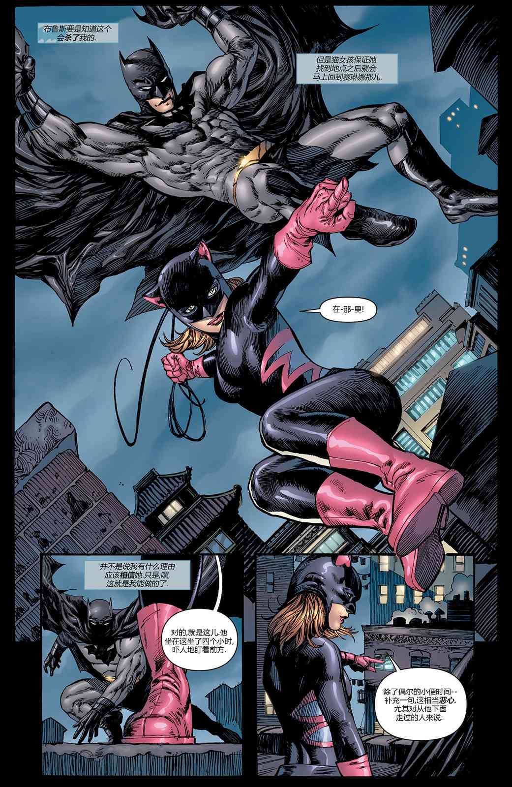 【蝙蝠侠】漫画-（第706卷）章节漫画下拉式图片-17.jpg