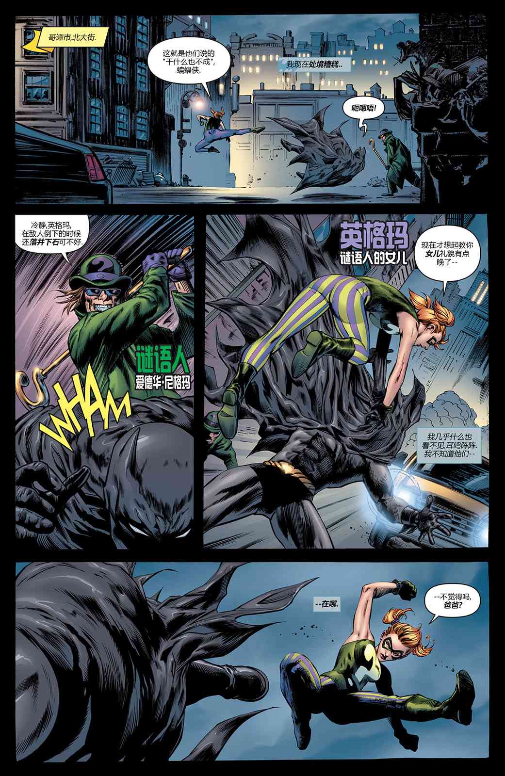 【蝙蝠侠】漫画-（第706卷）章节漫画下拉式图片-4.jpg