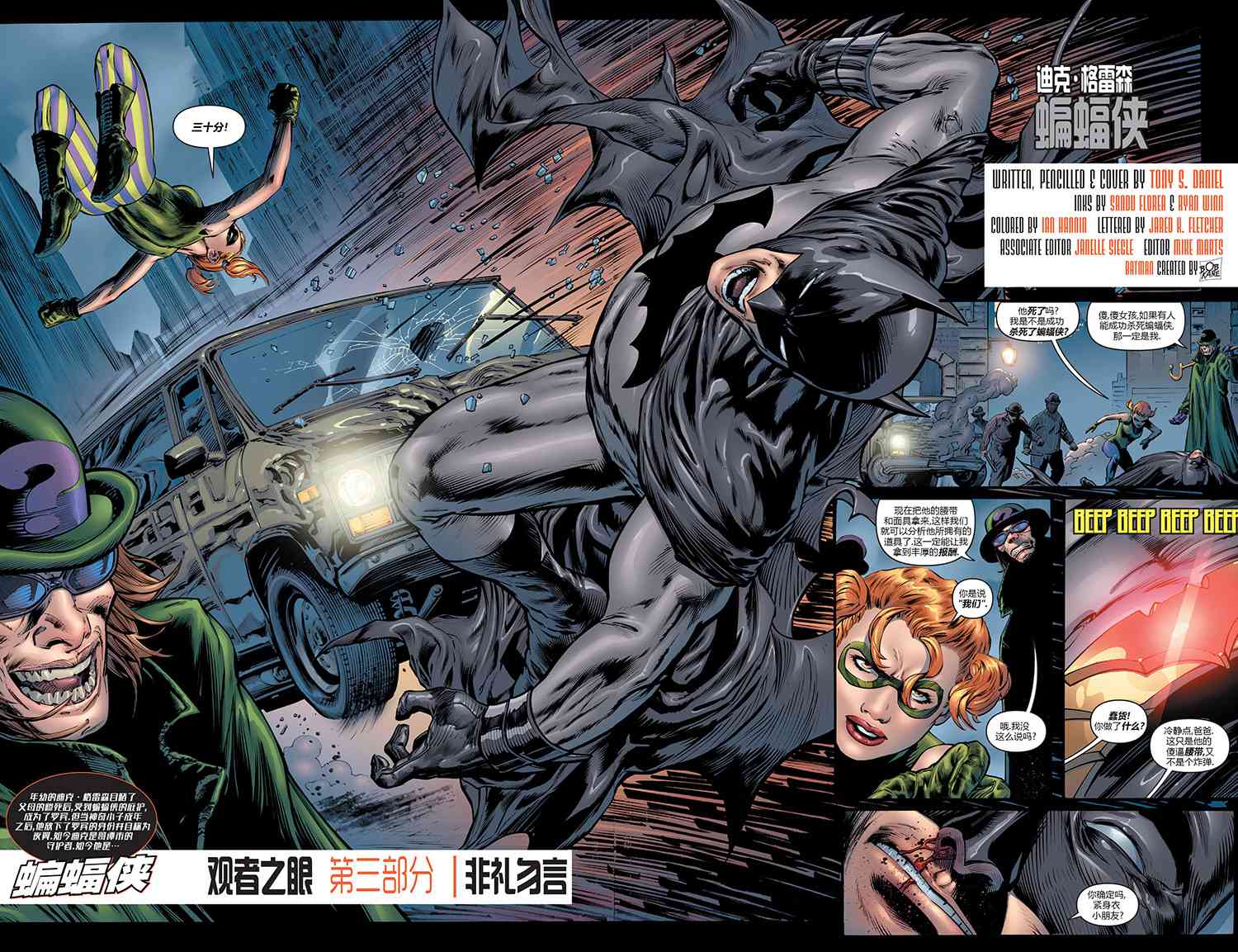 【蝙蝠侠】漫画-（第706卷）章节漫画下拉式图片-5.jpg