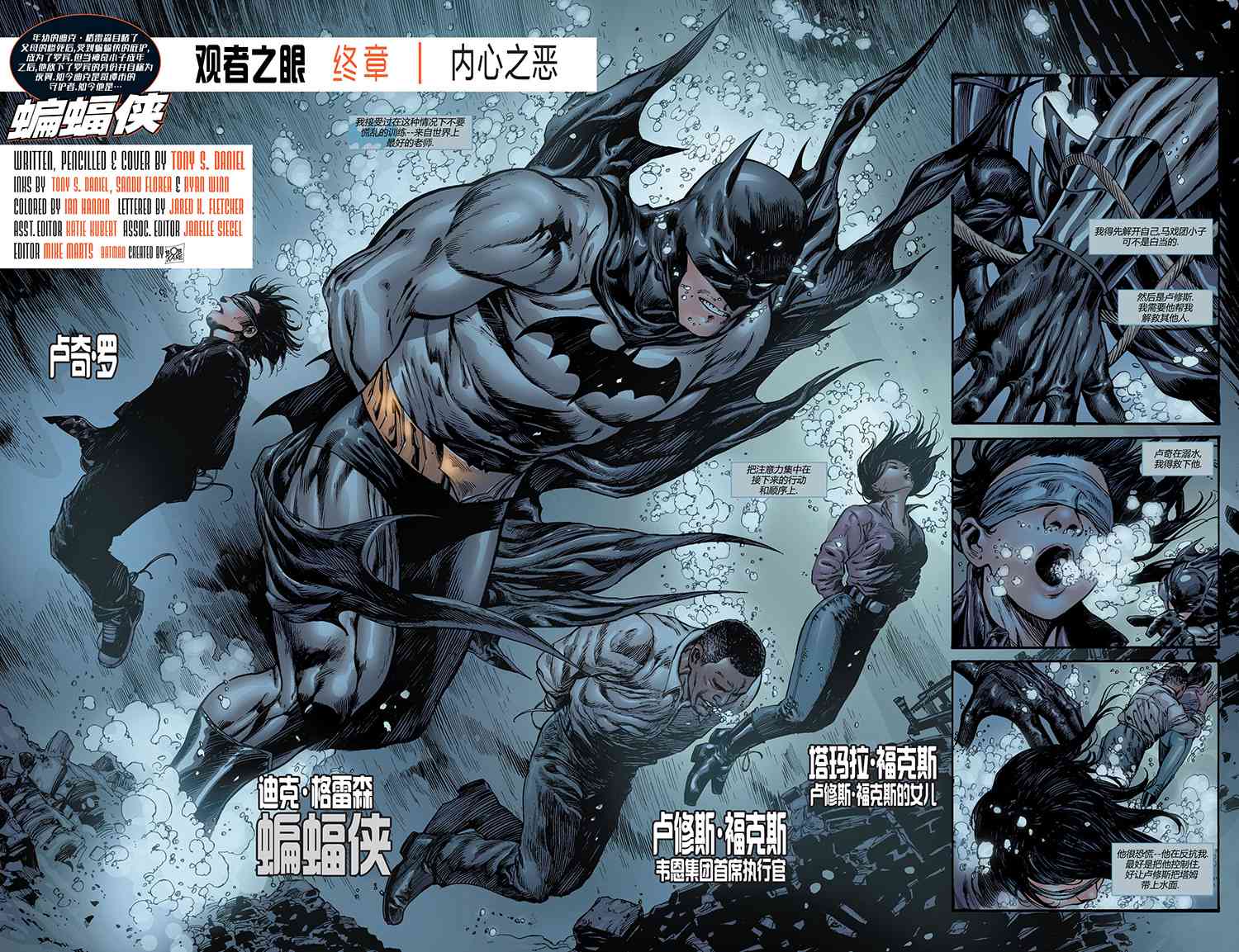 【蝙蝠侠】漫画-（第707卷）章节漫画下拉式图片-3.jpg