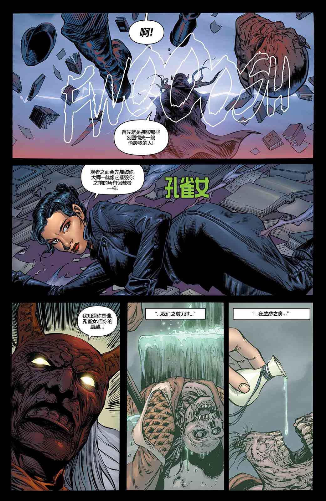 【蝙蝠侠】漫画-（第707卷）章节漫画下拉式图片-9.jpg