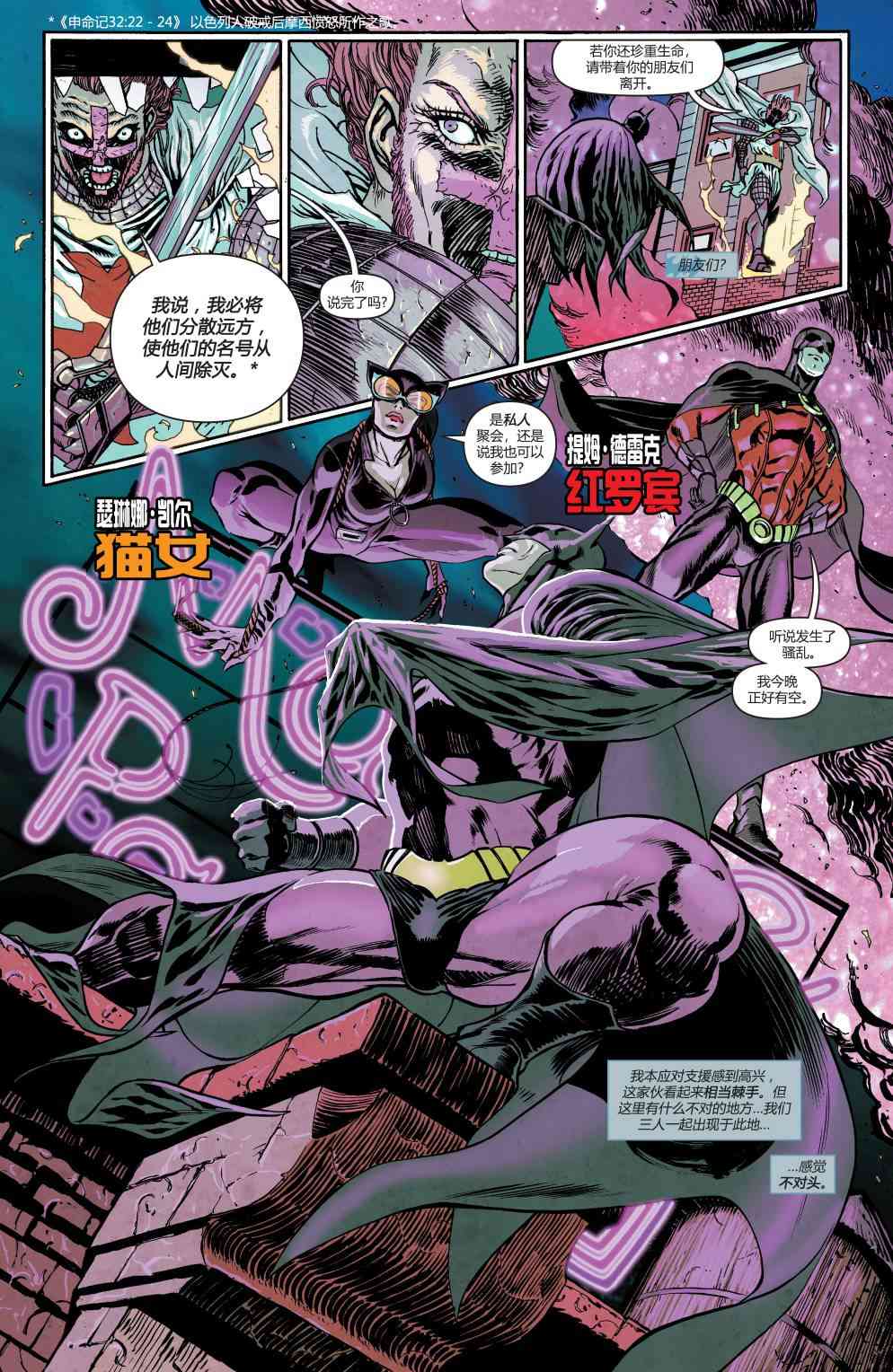 【蝙蝠侠】漫画-（第708卷）章节漫画下拉式图片-12.jpg