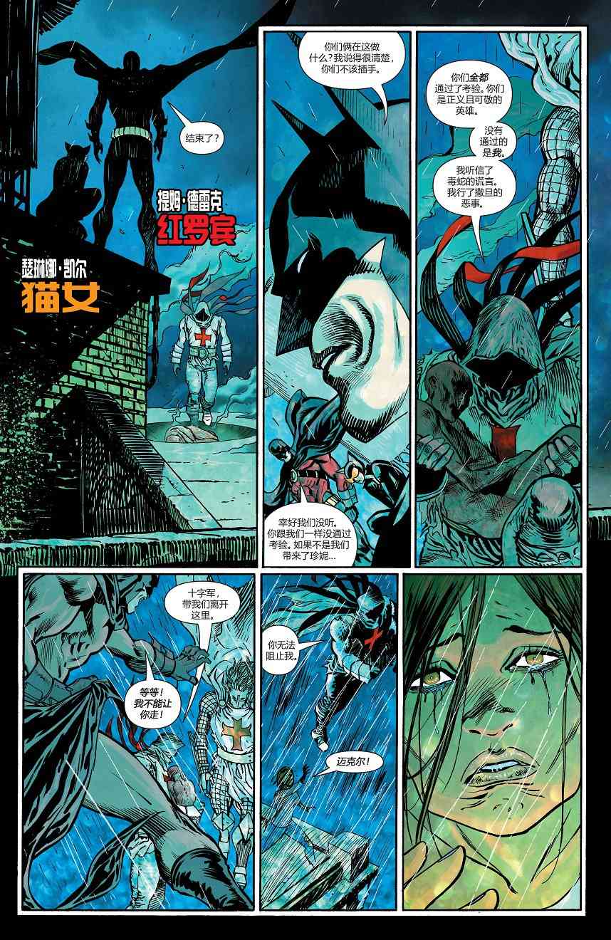 【蝙蝠侠】漫画-（第709卷）章节漫画下拉式图片-18.jpg