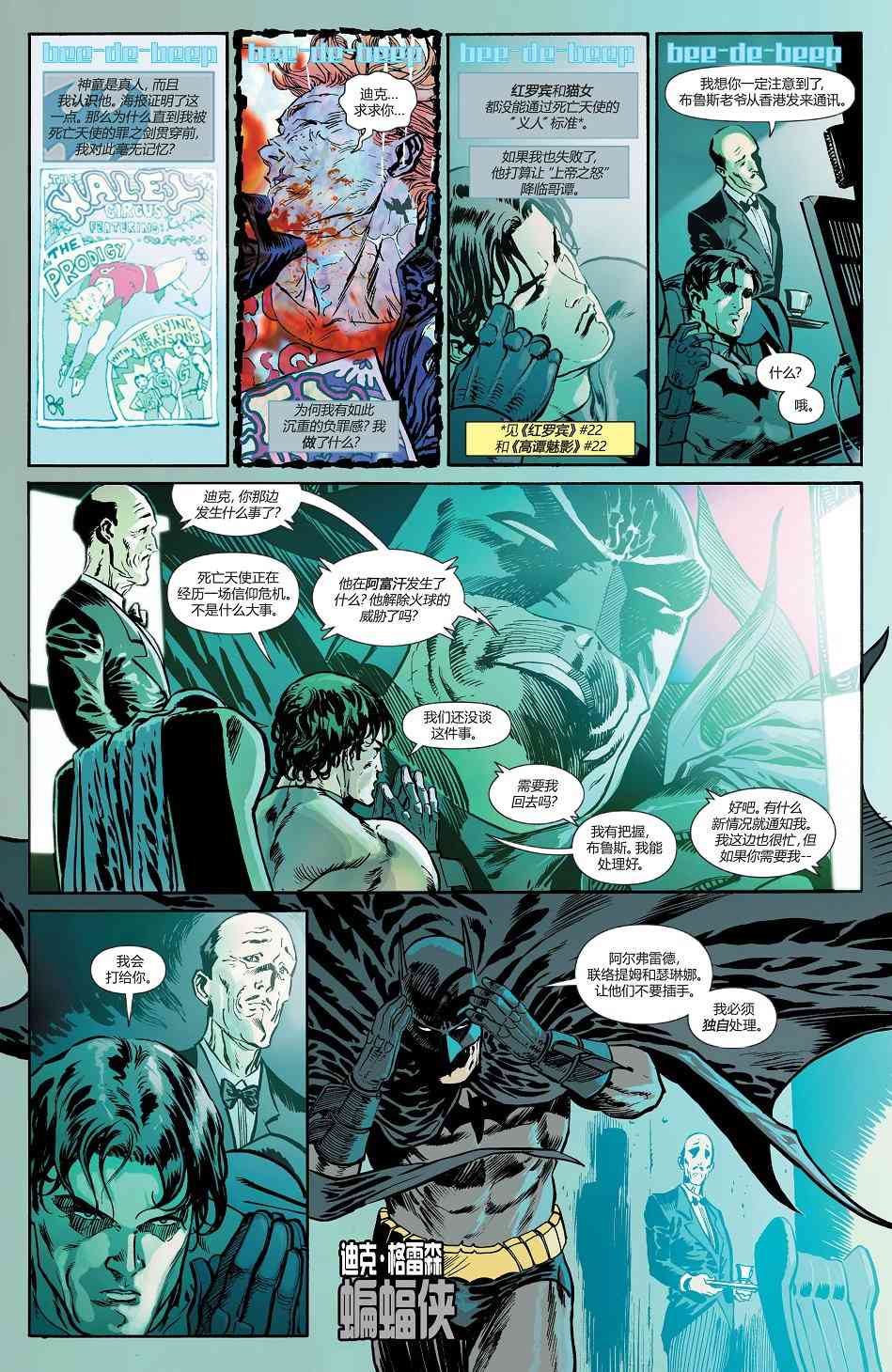 【蝙蝠侠】漫画-（第709卷）章节漫画下拉式图片-2.jpg
