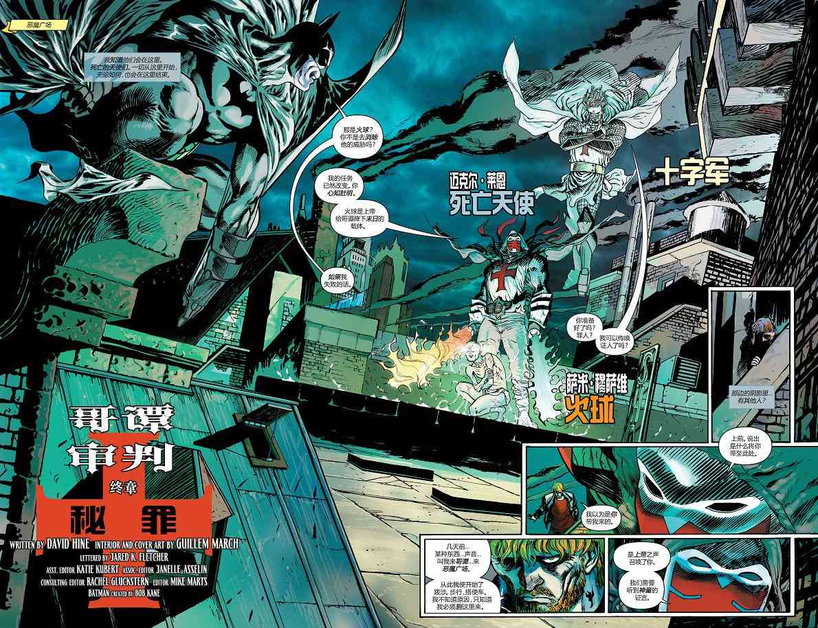 【蝙蝠侠】漫画-（第709卷）章节漫画下拉式图片-3.jpg