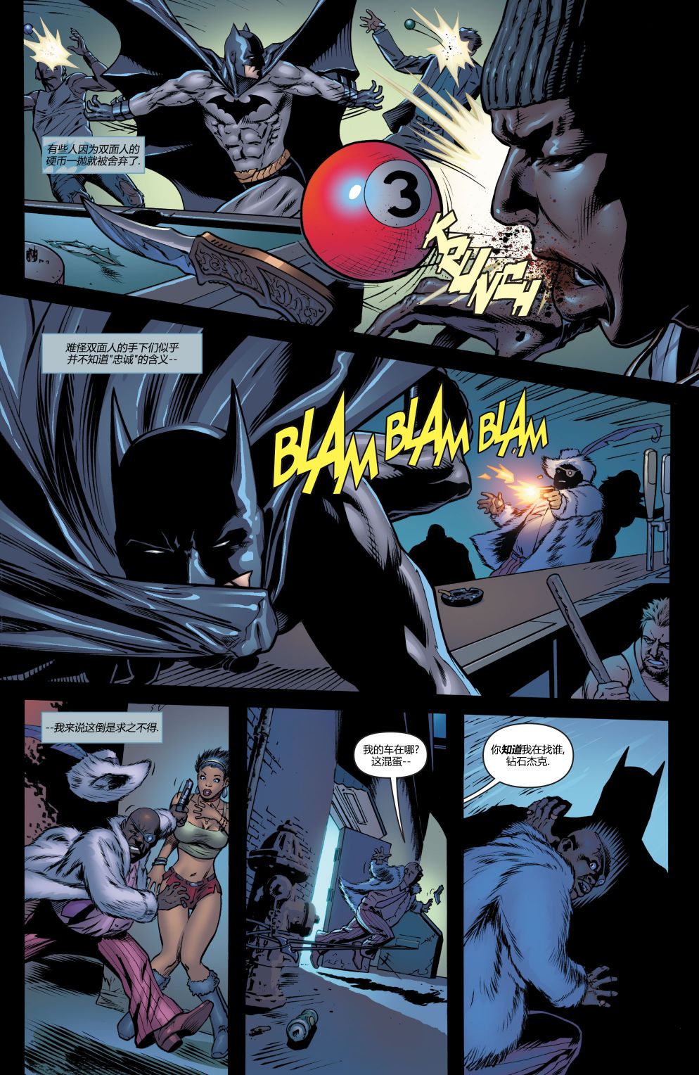 【蝙蝠侠】漫画-（第710卷）章节漫画下拉式图片-17.jpg