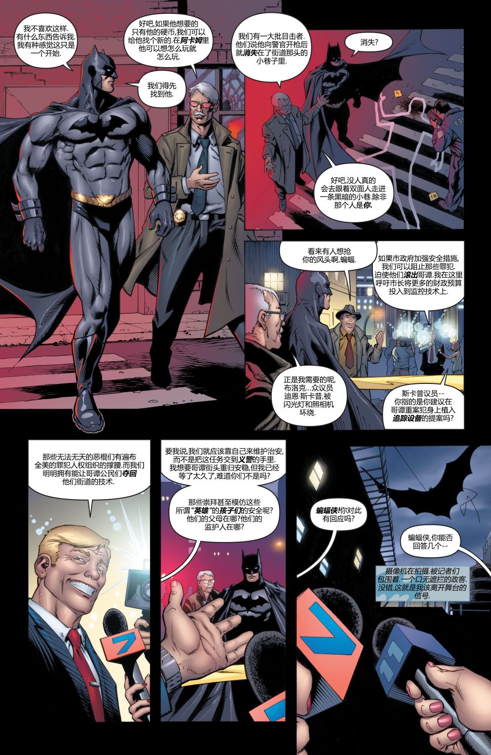 【蝙蝠侠】漫画-（第710卷）章节漫画下拉式图片-7.jpg