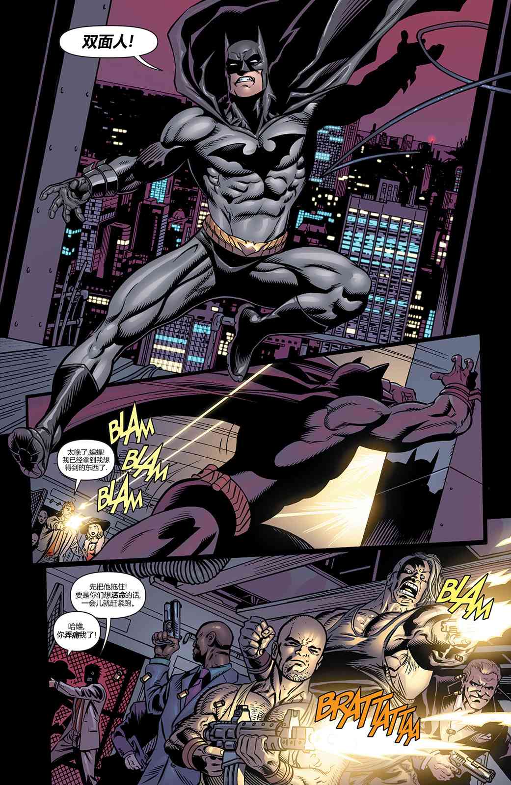 【蝙蝠侠】漫画-（第712卷）章节漫画下拉式图片-10.jpg