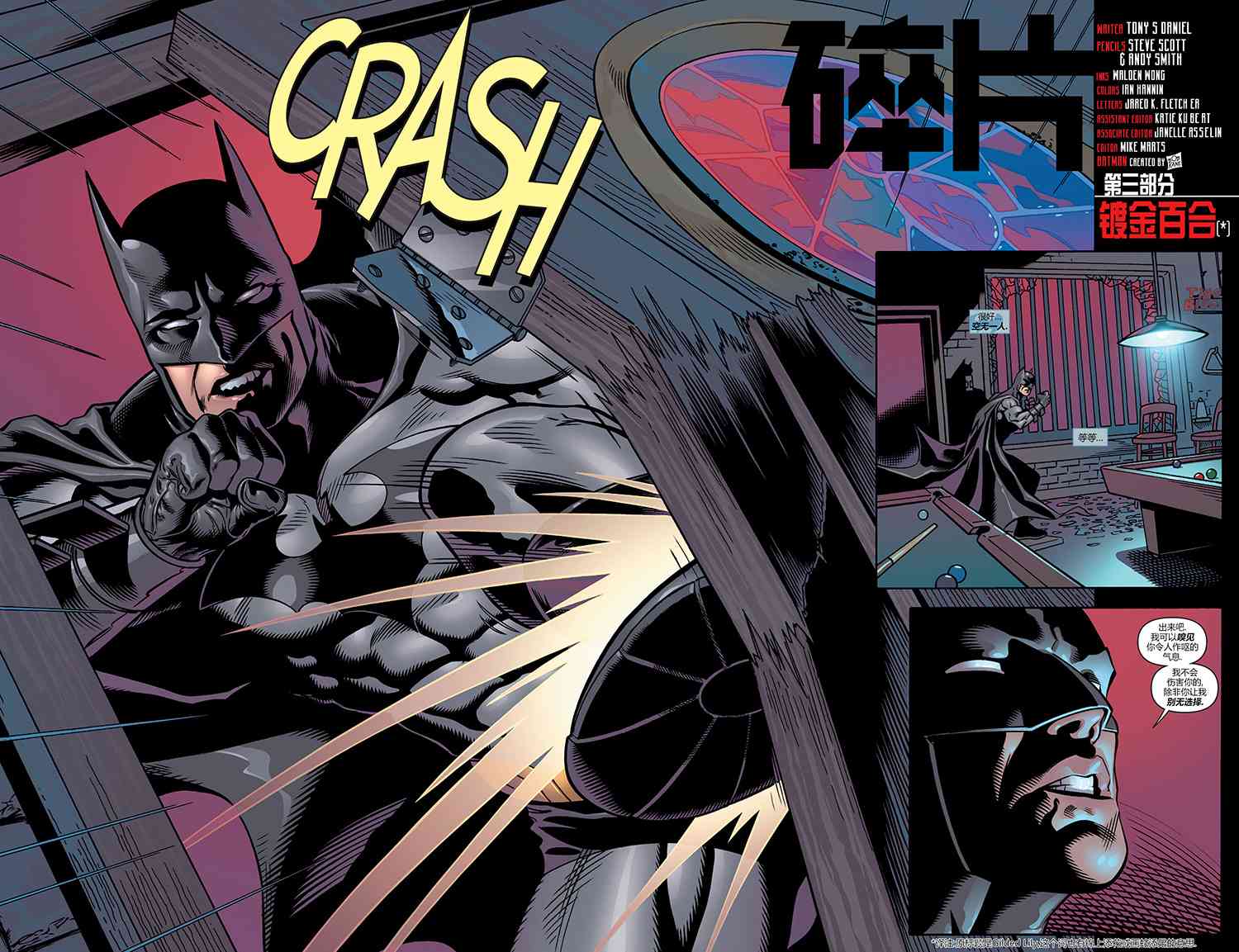 【蝙蝠侠】漫画-（第712卷）章节漫画下拉式图片-5.jpg
