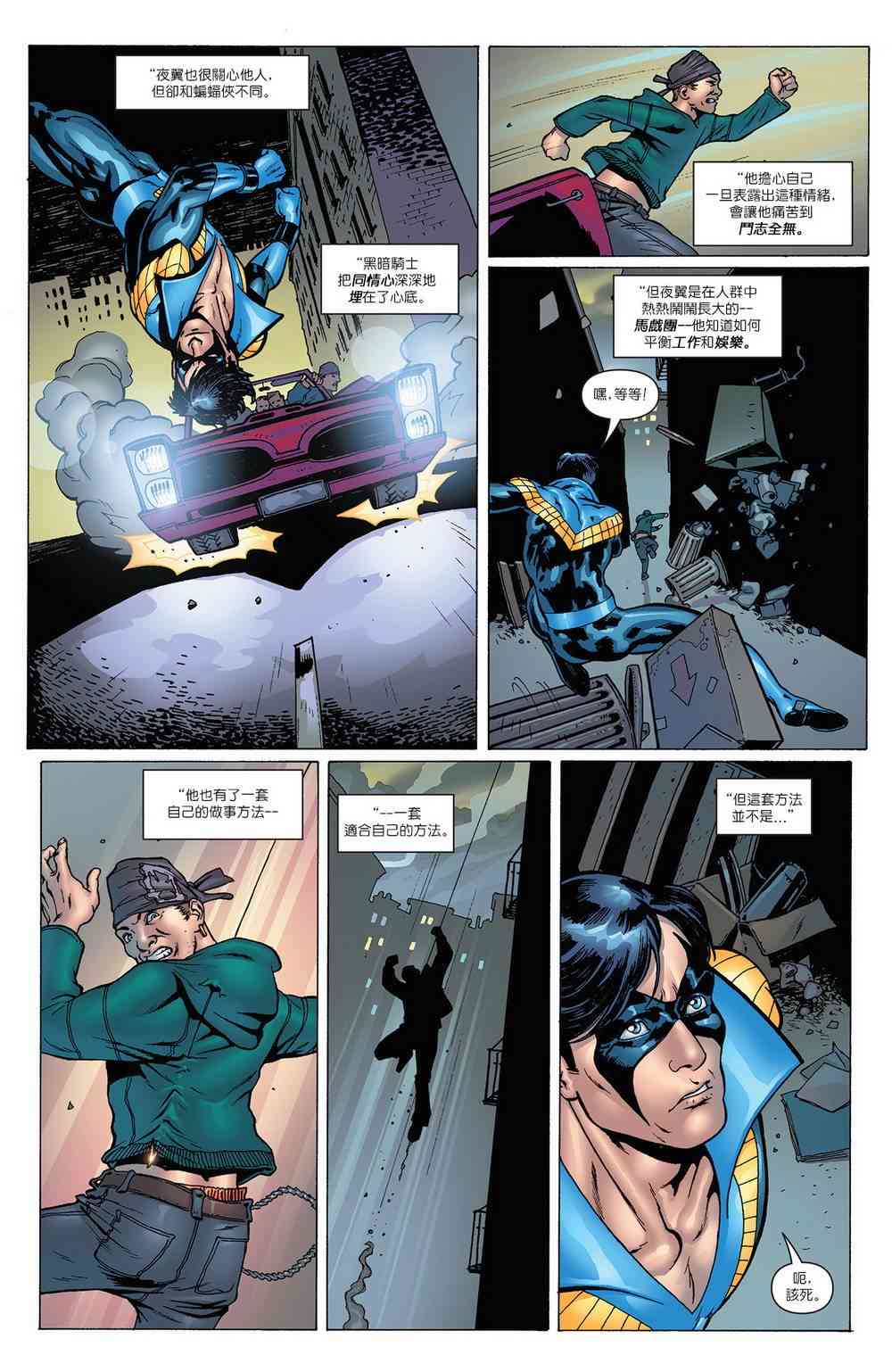 【蝙蝠侠】漫画-（第713卷）章节漫画下拉式图片-9.jpg
