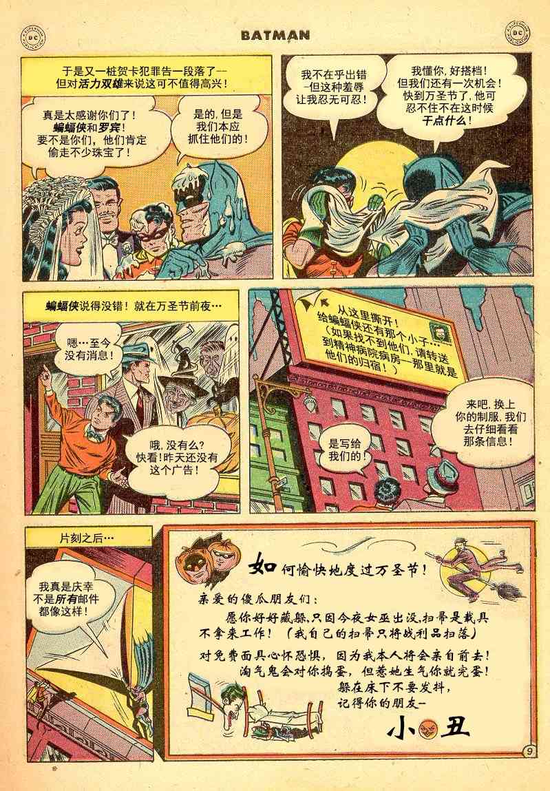 【蝙蝠侠】漫画-（第46卷）章节漫画下拉式图片-10.jpg