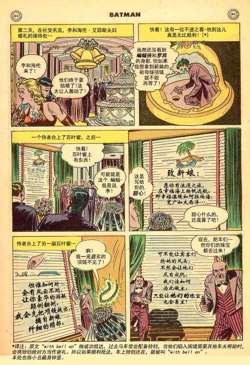 【蝙蝠侠】漫画-（第46卷）章节漫画下拉式图片-8.jpg