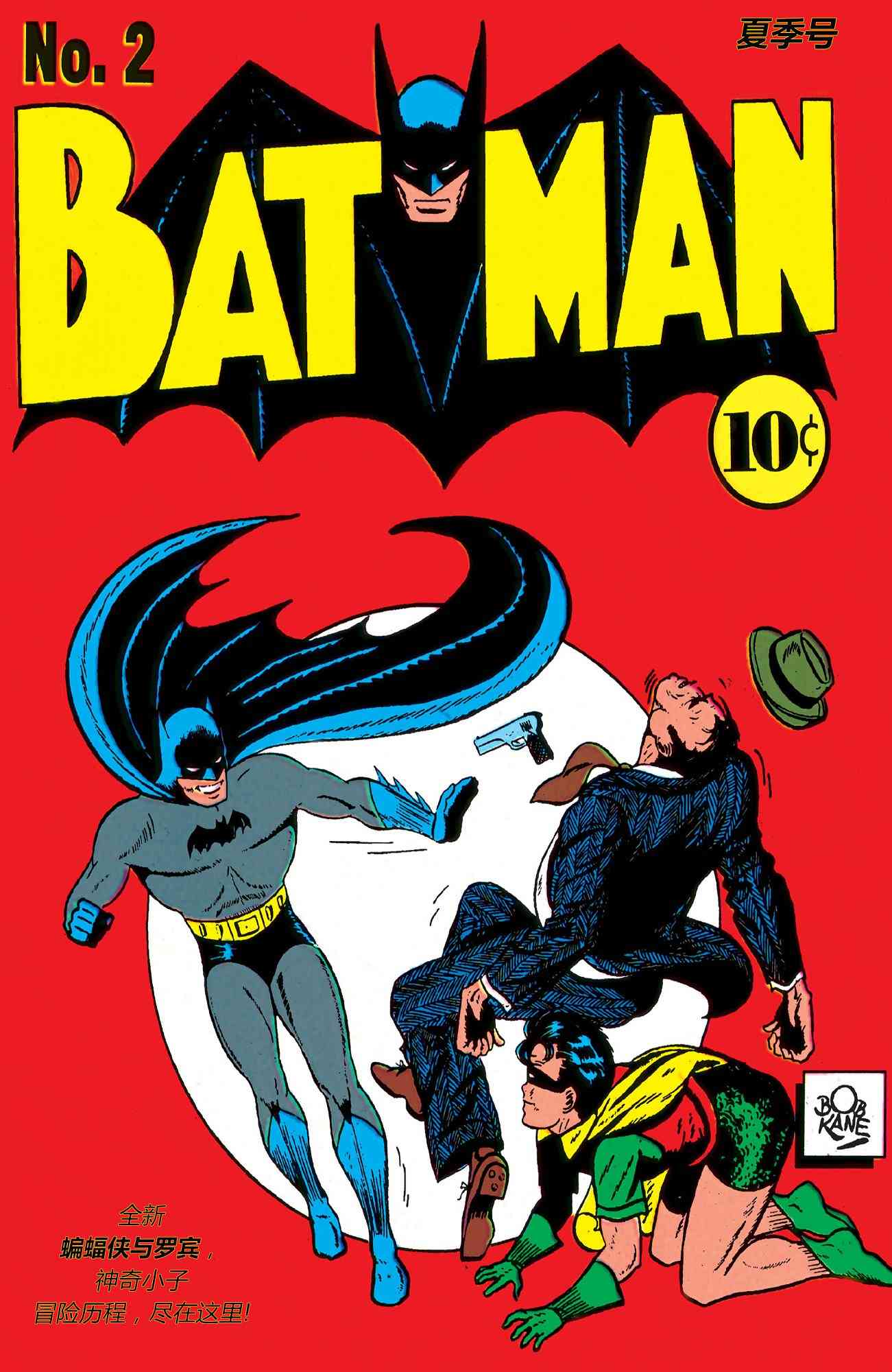 【蝙蝠侠】漫画-（第02卷）章节漫画下拉式图片-1.jpg