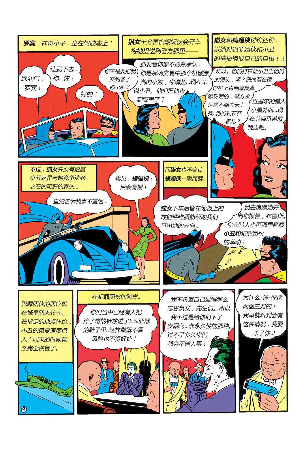 【蝙蝠侠】漫画-（第02卷）章节漫画下拉式图片-10.jpg