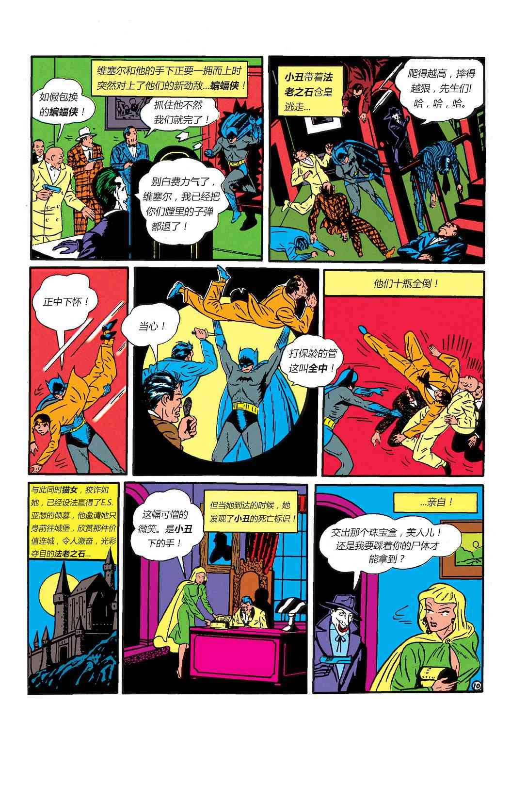 【蝙蝠侠】漫画-（第02卷）章节漫画下拉式图片-11.jpg