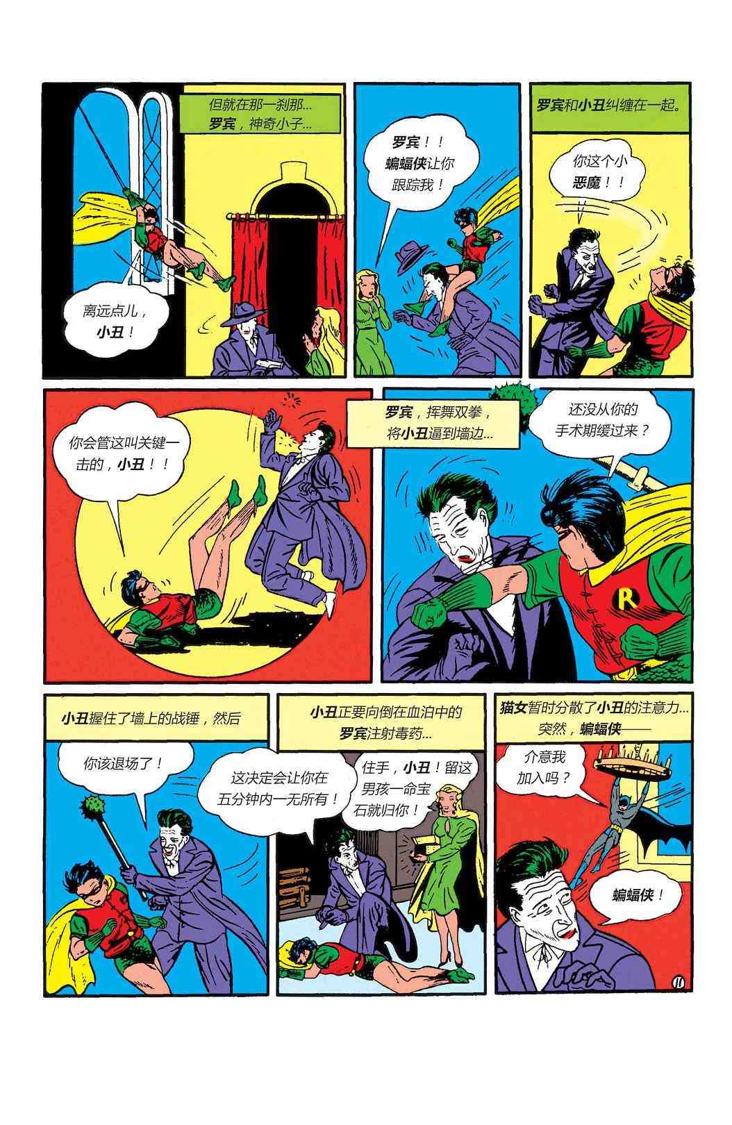 【蝙蝠侠】漫画-（第02卷）章节漫画下拉式图片-12.jpg