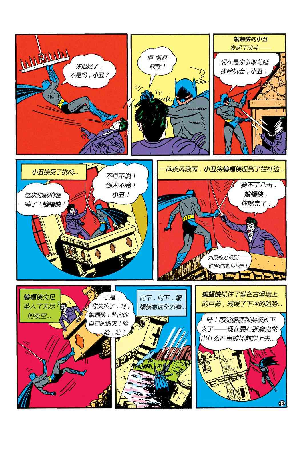 【蝙蝠侠】漫画-（第02卷）章节漫画下拉式图片-13.jpg