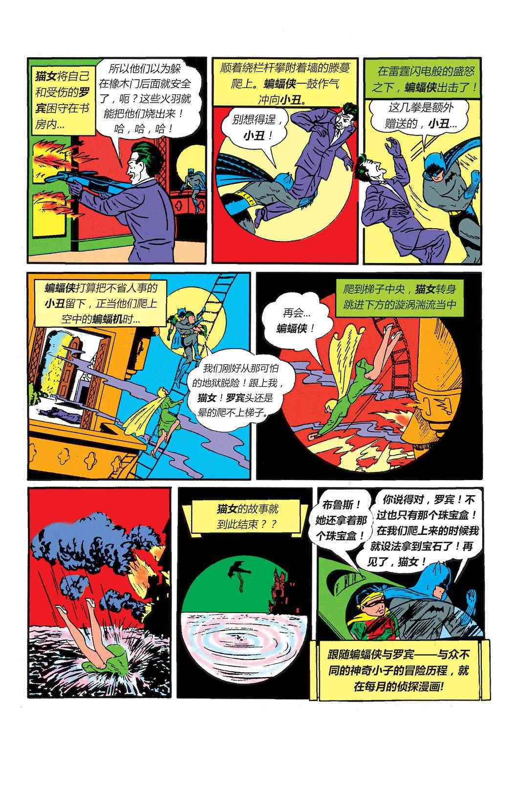 【蝙蝠侠】漫画-（第02卷）章节漫画下拉式图片-14.jpg