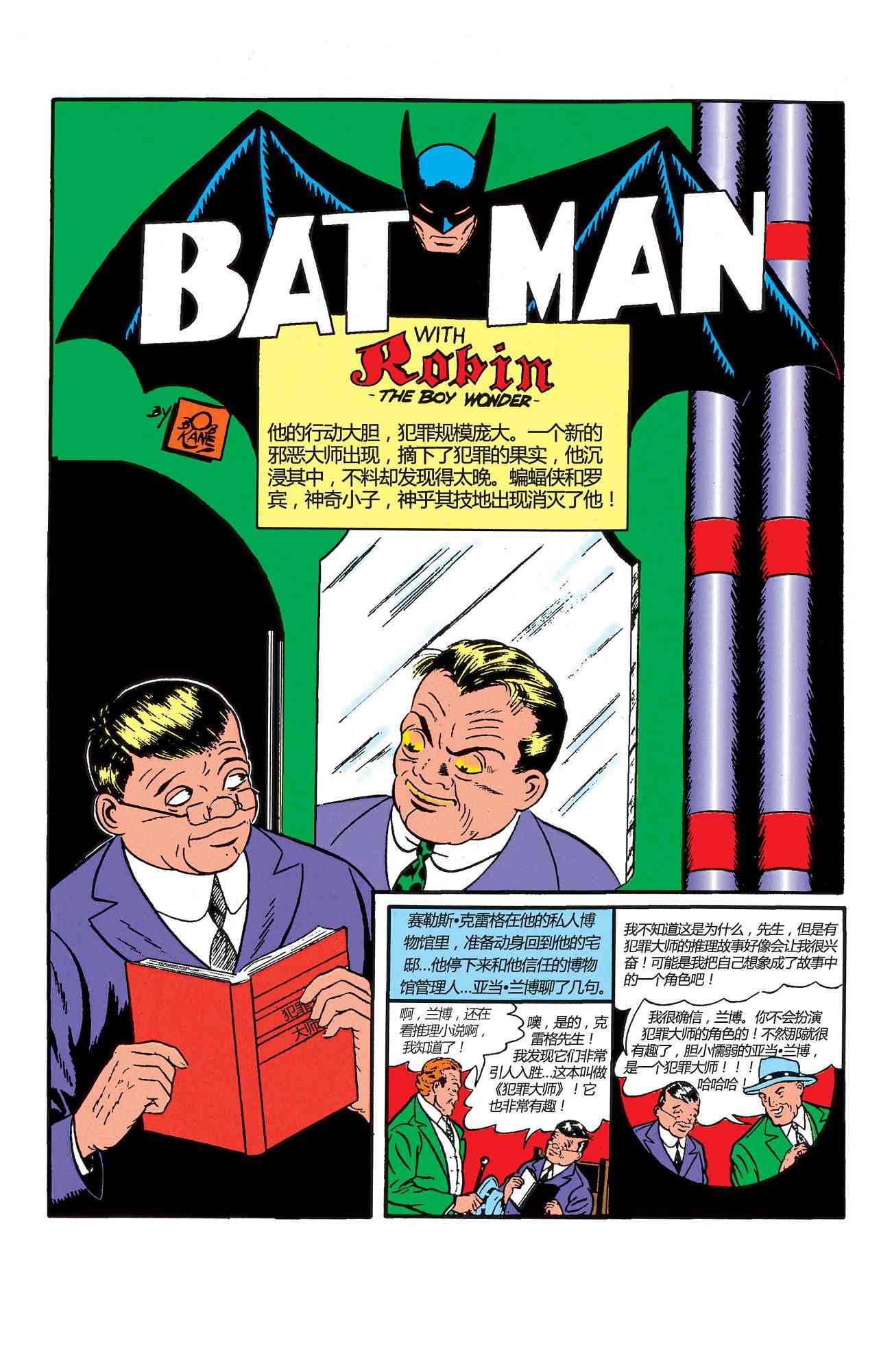 【蝙蝠侠】漫画-（第02卷）章节漫画下拉式图片-15.jpg