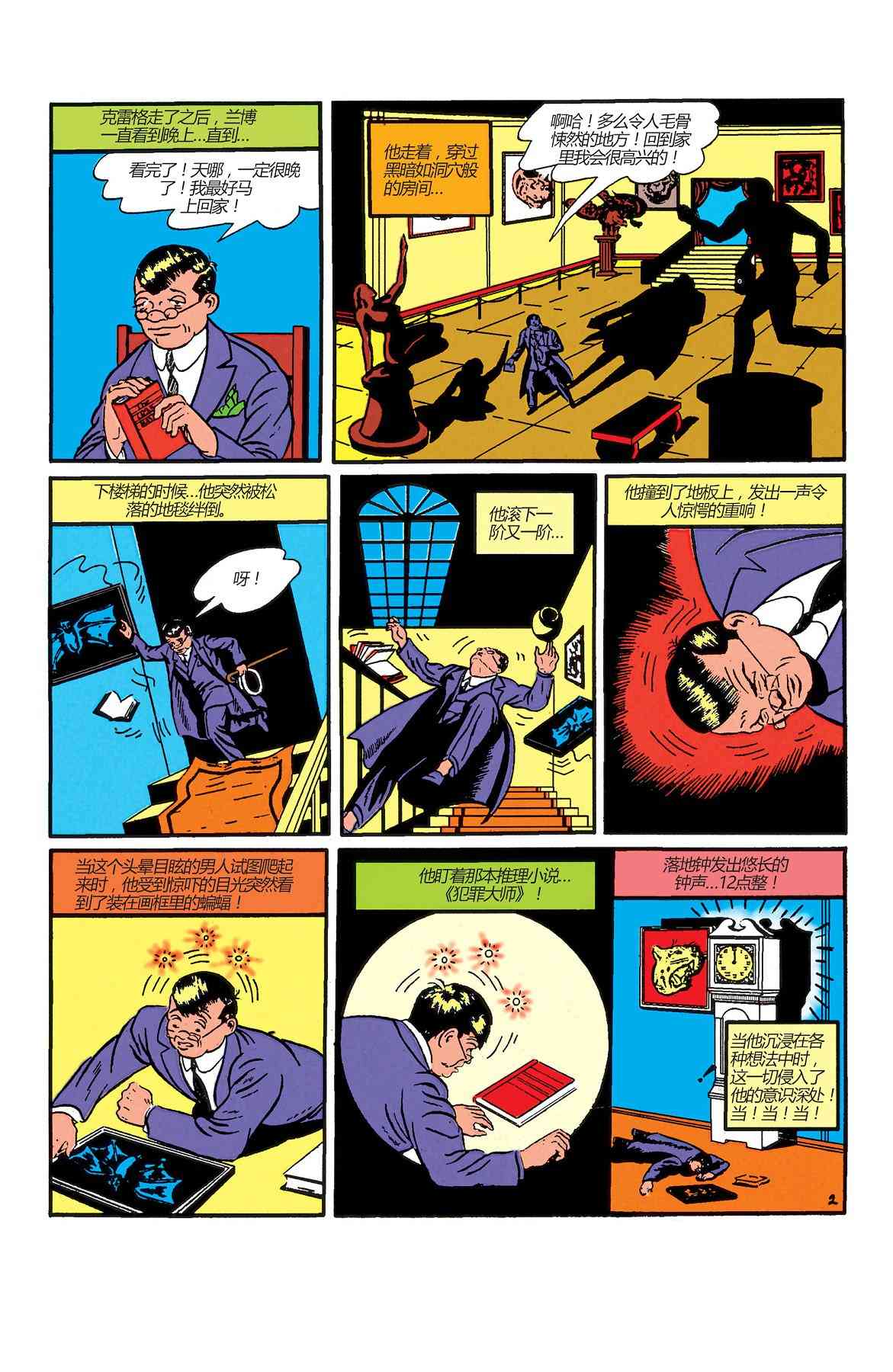 【蝙蝠侠】漫画-（第02卷）章节漫画下拉式图片-16.jpg