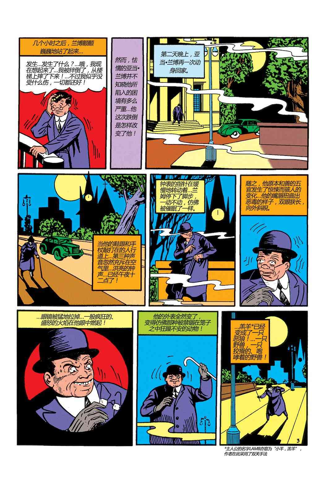 【蝙蝠侠】漫画-（第02卷）章节漫画下拉式图片-17.jpg