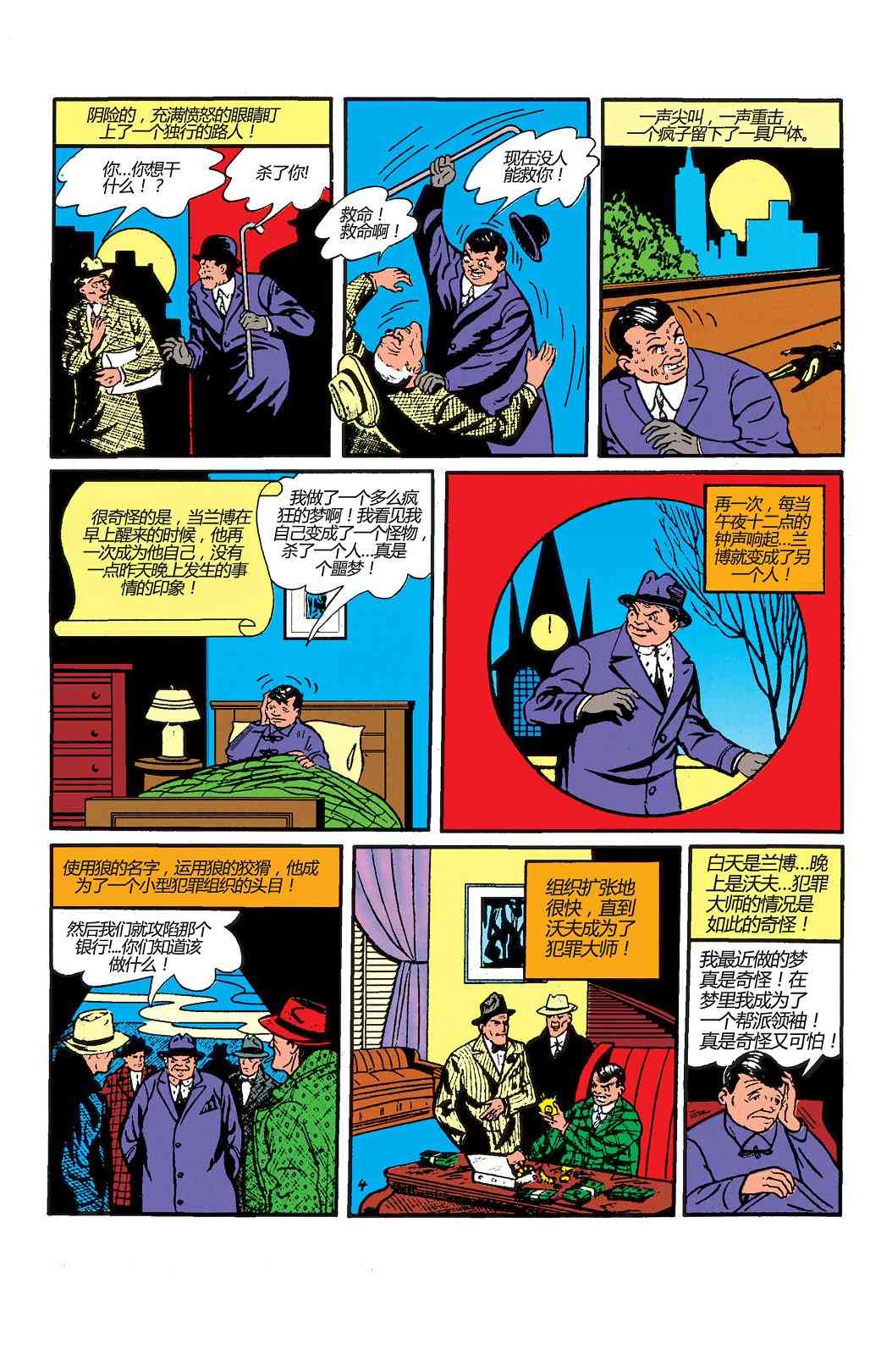 【蝙蝠侠】漫画-（第02卷）章节漫画下拉式图片-18.jpg