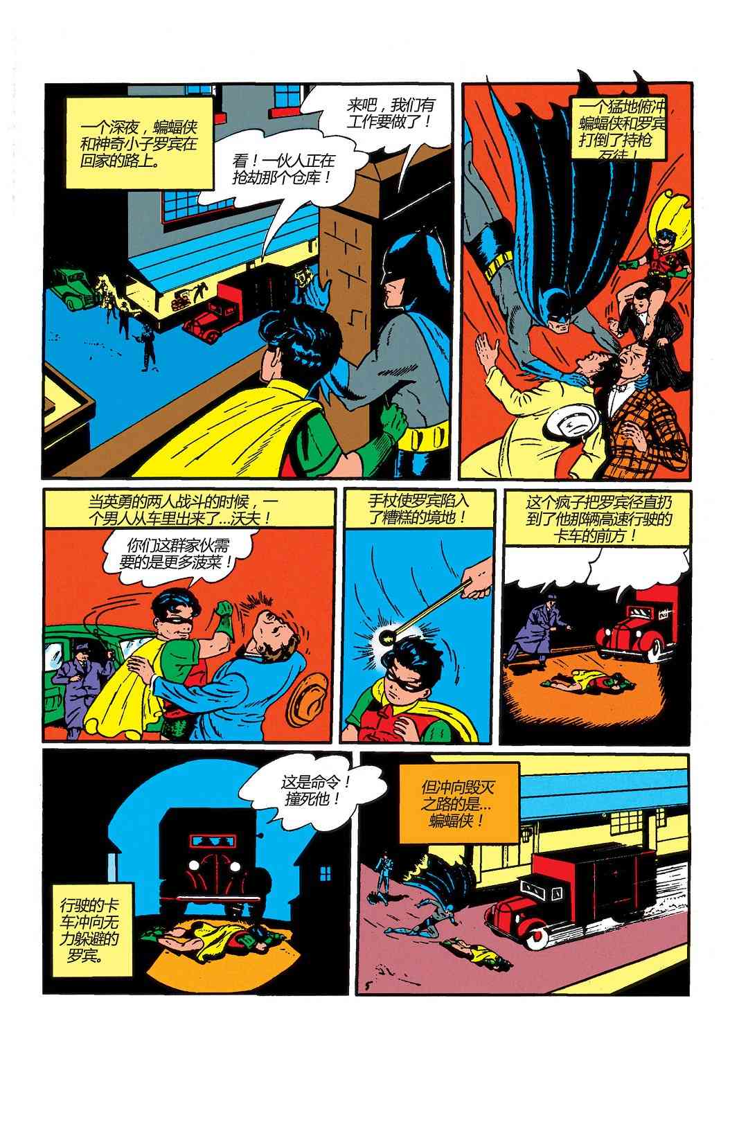【蝙蝠侠】漫画-（第02卷）章节漫画下拉式图片-19.jpg