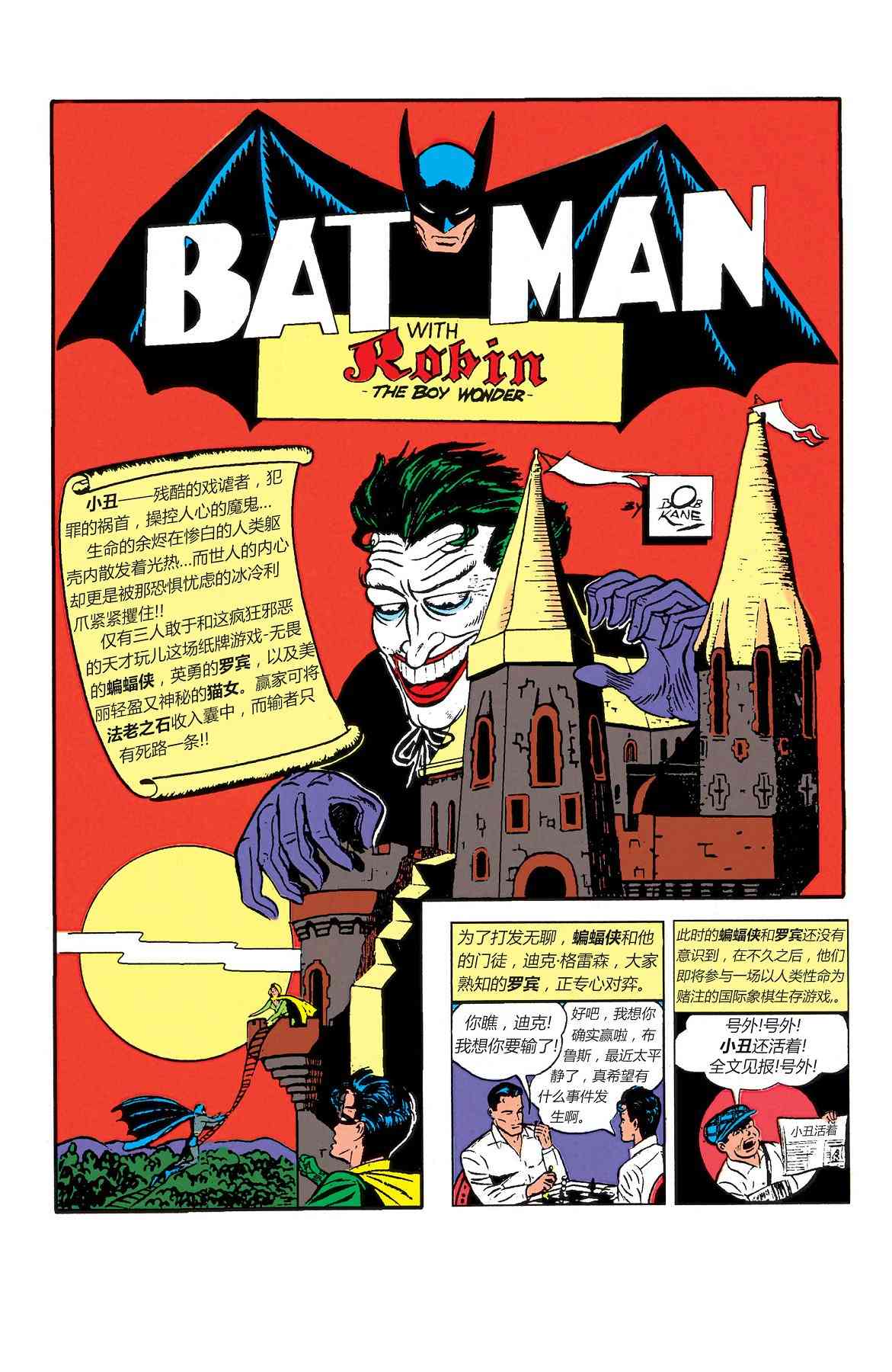 【蝙蝠侠】漫画-（第02卷）章节漫画下拉式图片-2.jpg