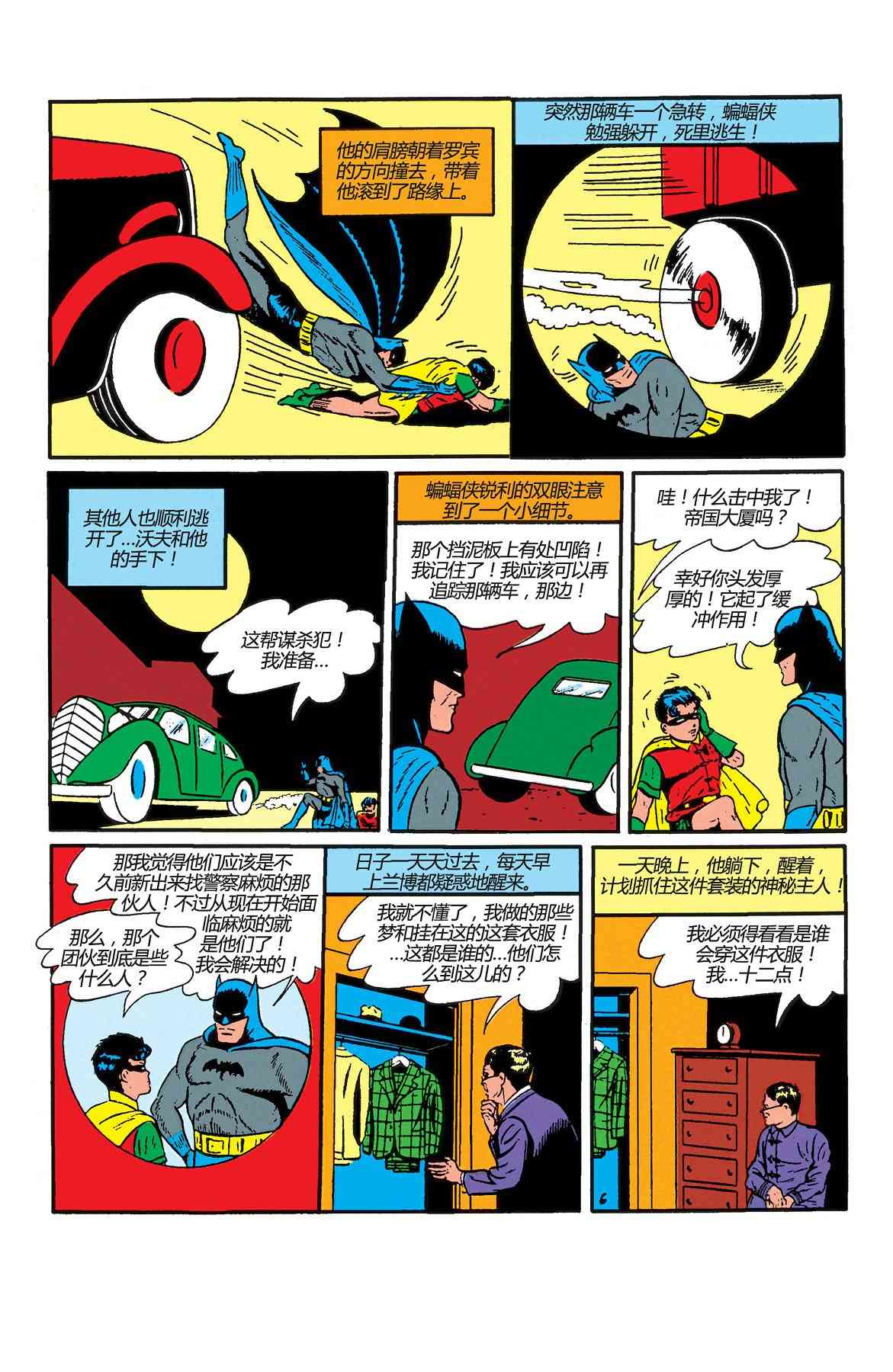 【蝙蝠侠】漫画-（第02卷）章节漫画下拉式图片-20.jpg