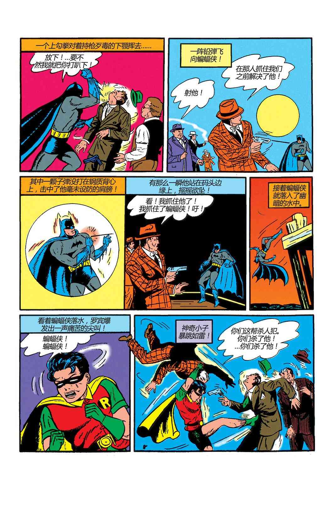 【蝙蝠侠】漫画-（第02卷）章节漫画下拉式图片-22.jpg