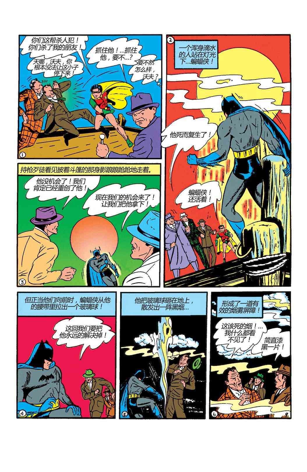 【蝙蝠侠】漫画-（第02卷）章节漫画下拉式图片-23.jpg