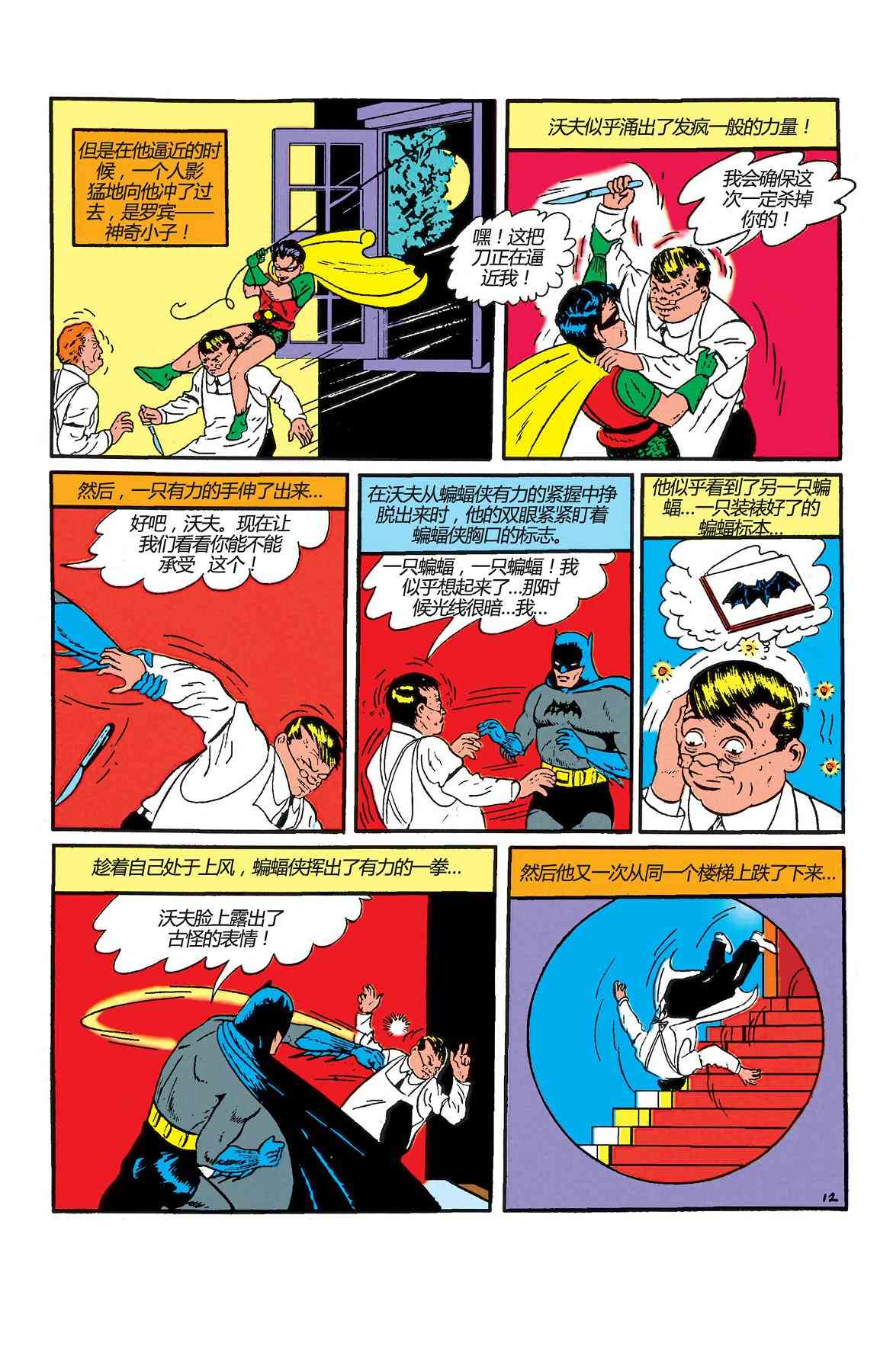 【蝙蝠侠】漫画-（第02卷）章节漫画下拉式图片-26.jpg