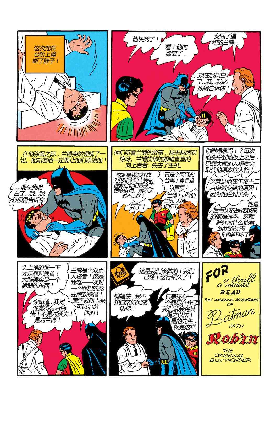 【蝙蝠侠】漫画-（第02卷）章节漫画下拉式图片-27.jpg