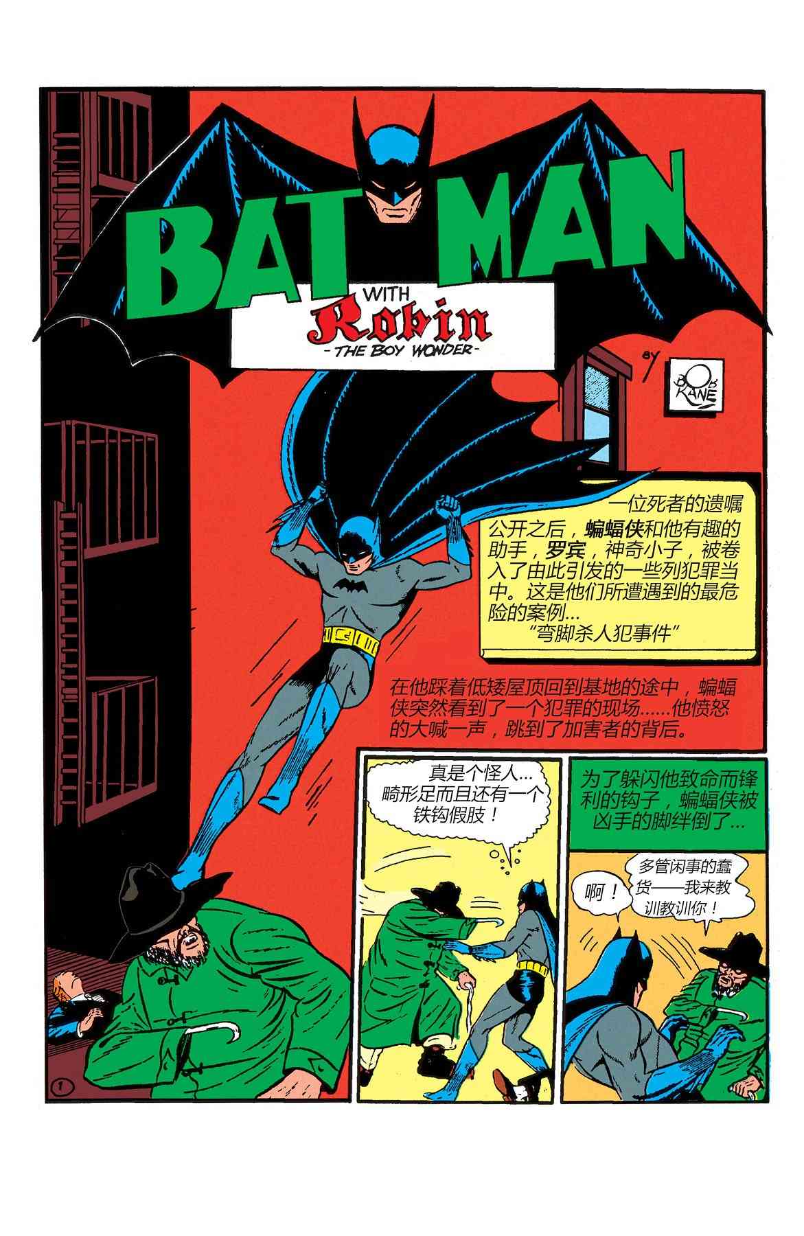 【蝙蝠侠】漫画-（第02卷）章节漫画下拉式图片-28.jpg