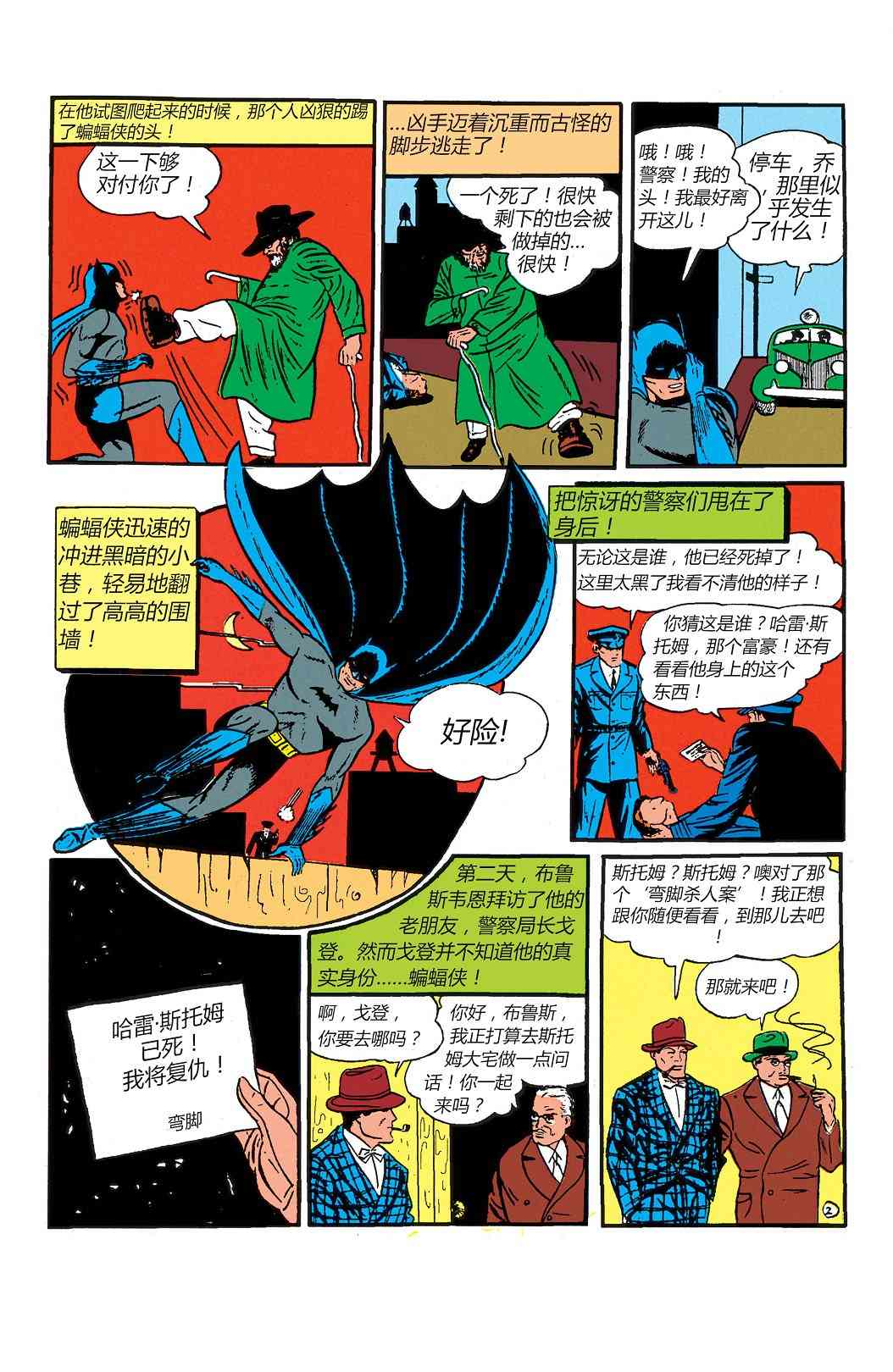 【蝙蝠侠】漫画-（第02卷）章节漫画下拉式图片-29.jpg