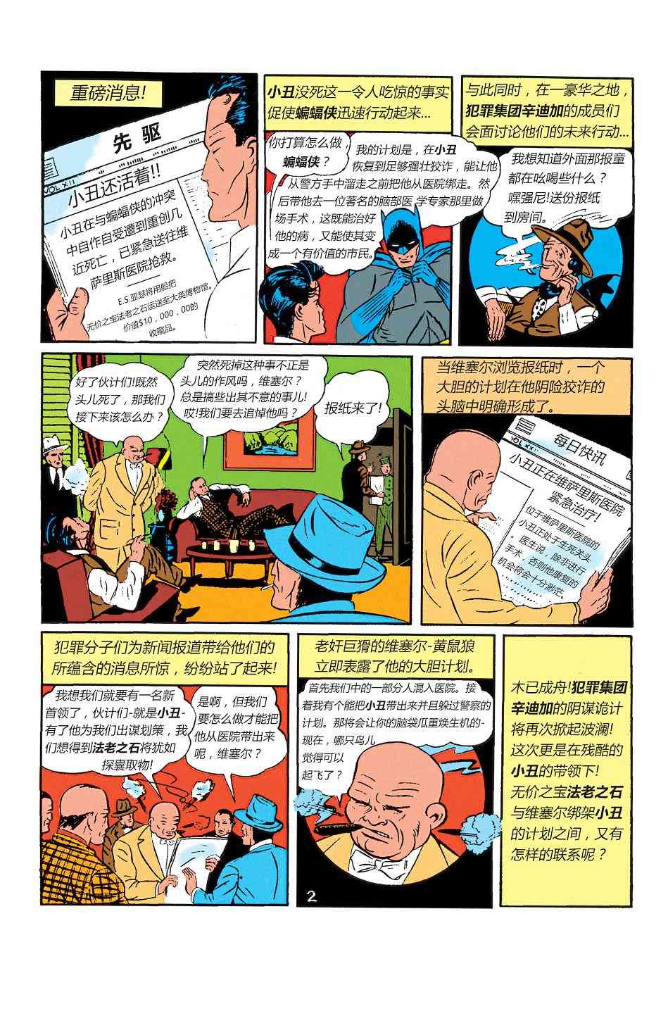 【蝙蝠侠】漫画-（第02卷）章节漫画下拉式图片-3.jpg