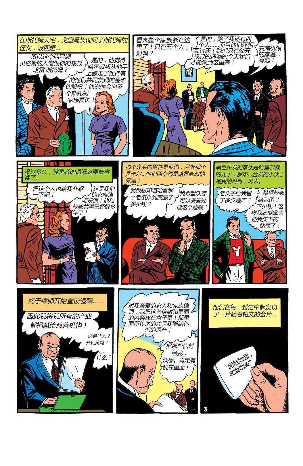 【蝙蝠侠】漫画-（第02卷）章节漫画下拉式图片-30.jpg