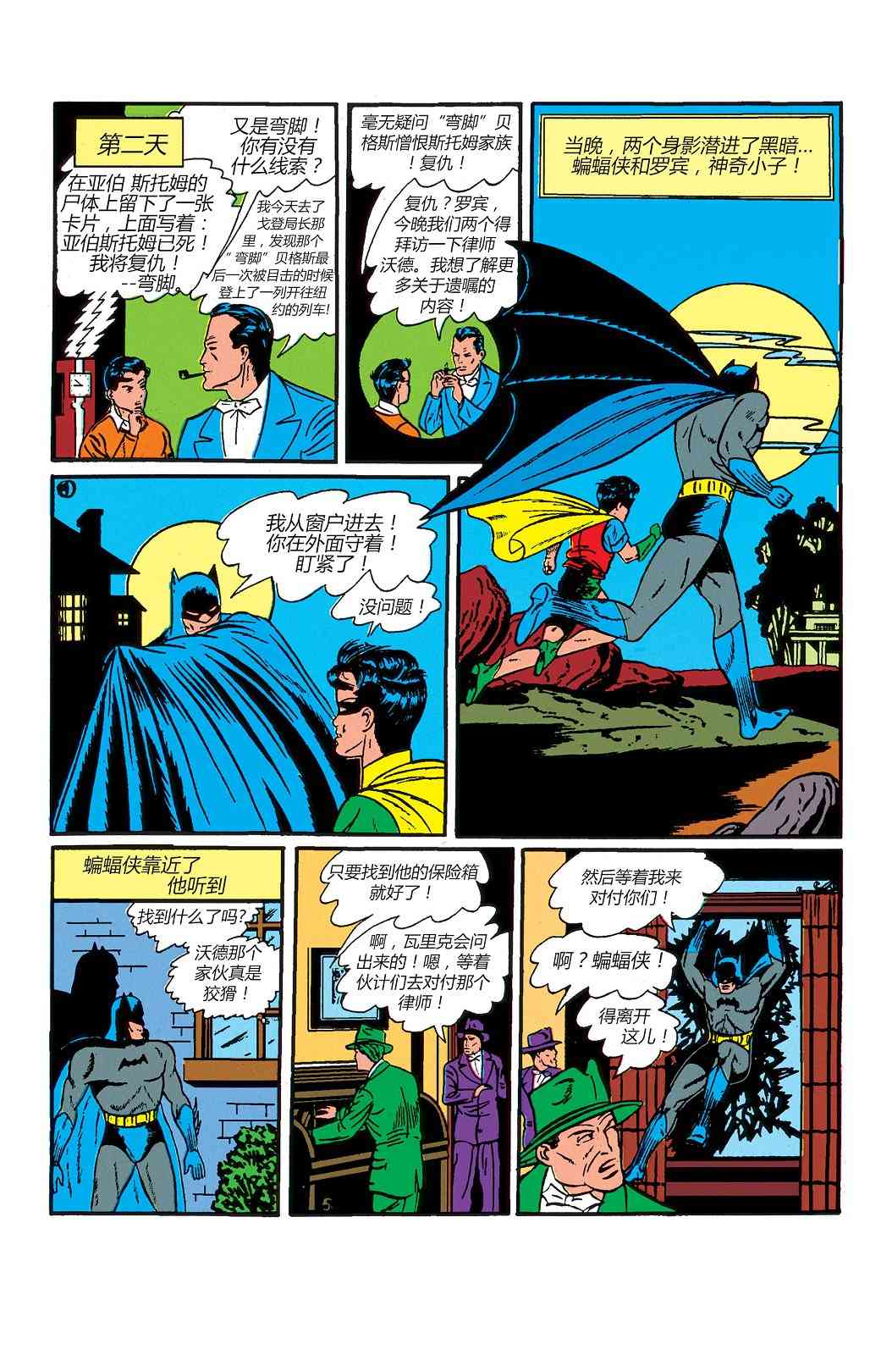 【蝙蝠侠】漫画-（第02卷）章节漫画下拉式图片-32.jpg
