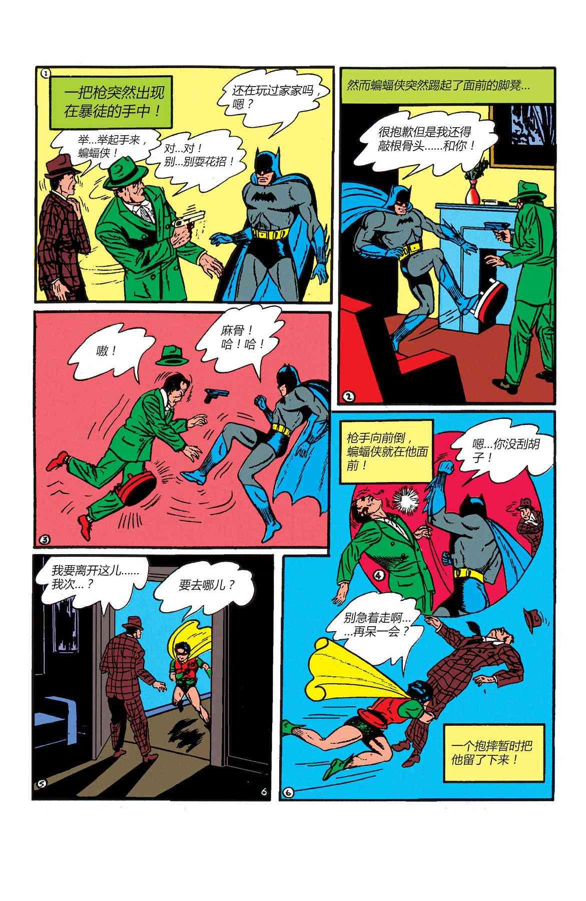 【蝙蝠侠】漫画-（第02卷）章节漫画下拉式图片-33.jpg