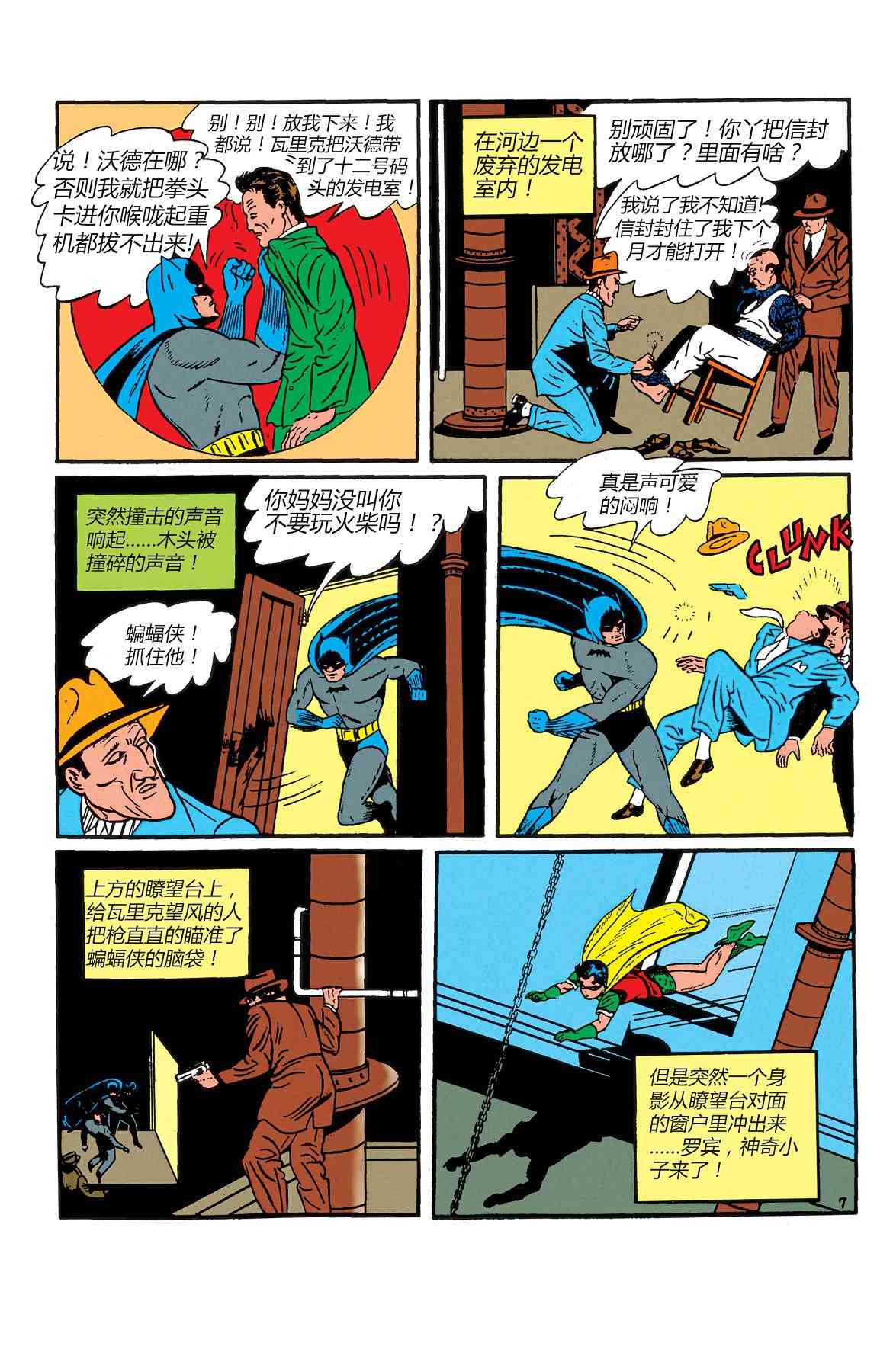 【蝙蝠侠】漫画-（第02卷）章节漫画下拉式图片-34.jpg