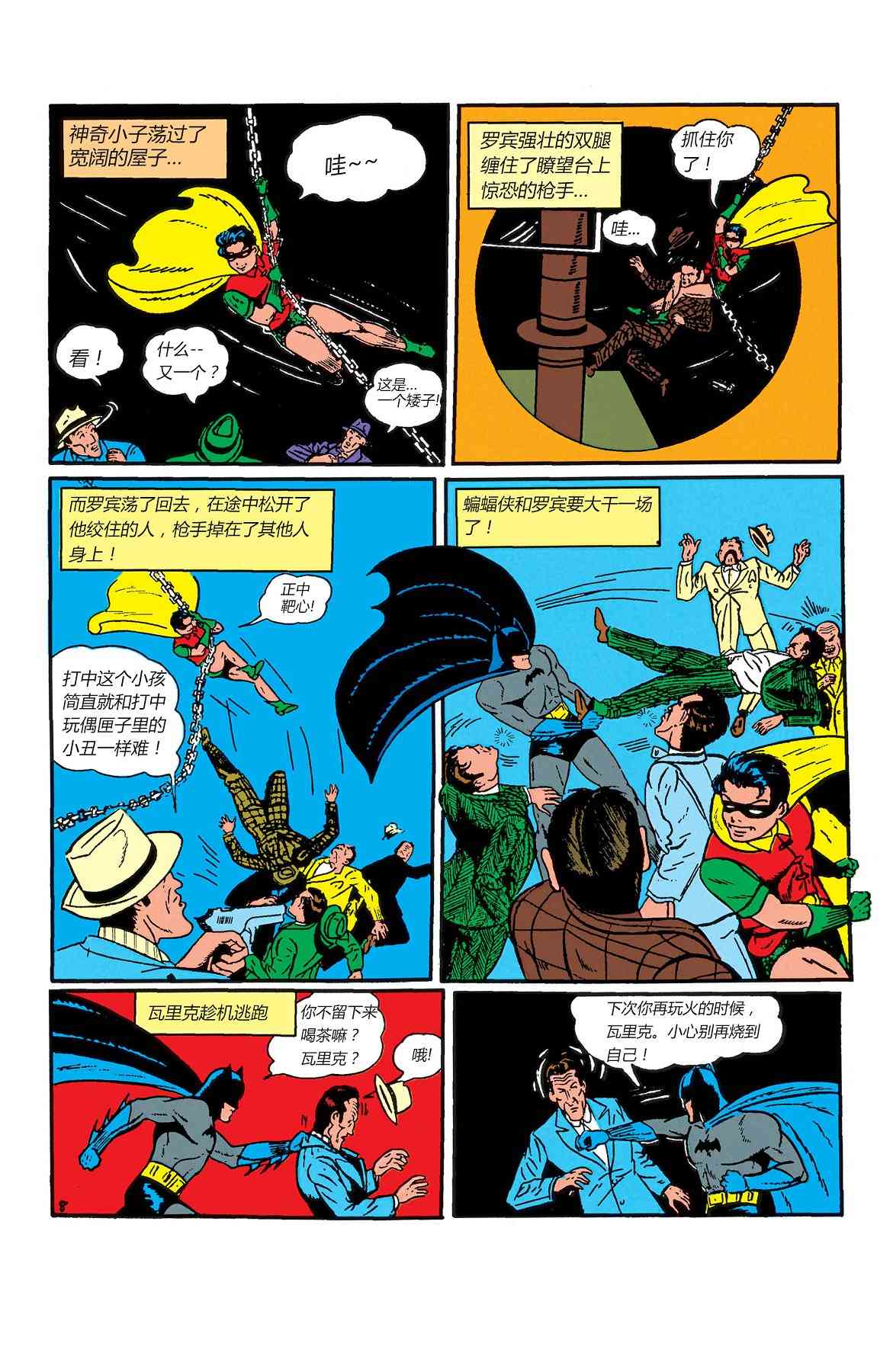【蝙蝠侠】漫画-（第02卷）章节漫画下拉式图片-35.jpg