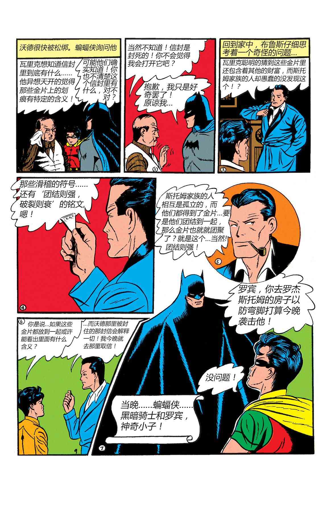 【蝙蝠侠】漫画-（第02卷）章节漫画下拉式图片-36.jpg