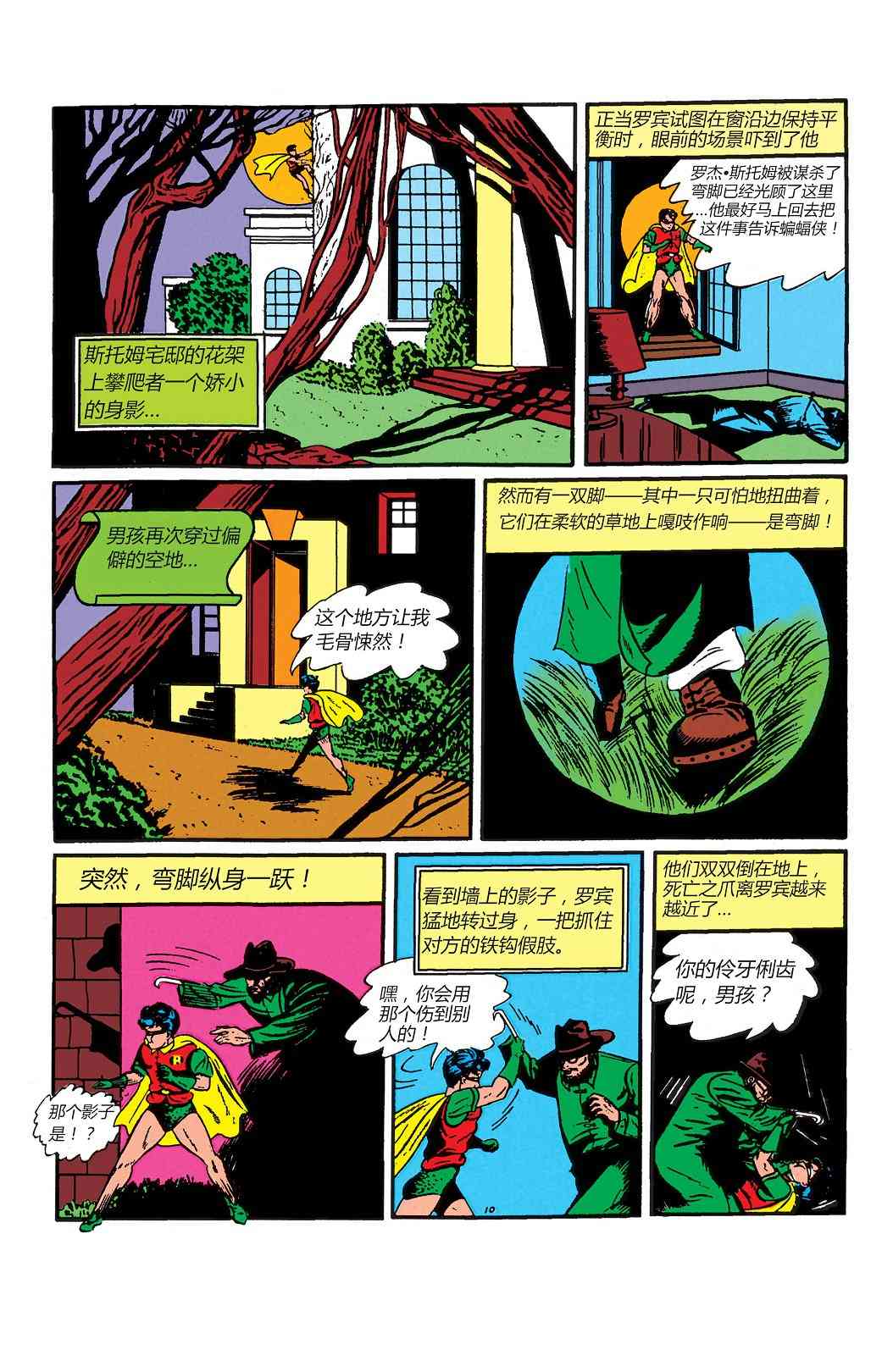 【蝙蝠侠】漫画-（第02卷）章节漫画下拉式图片-37.jpg