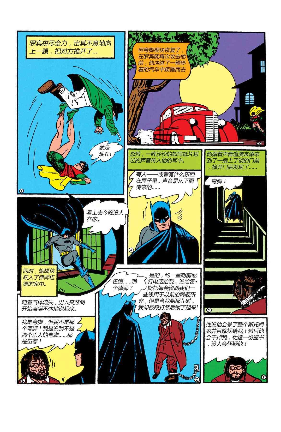 【蝙蝠侠】漫画-（第02卷）章节漫画下拉式图片-38.jpg